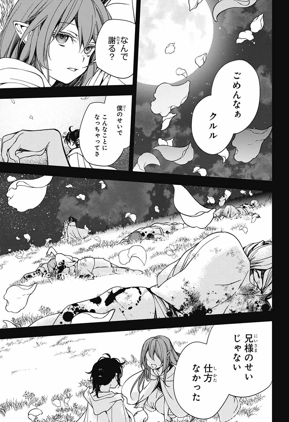 Owari no Seraph Chapter 117 3ページ