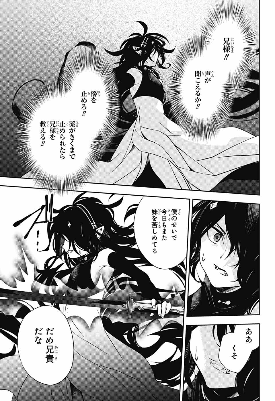 Owari no Seraph Chapter 117 23ページ