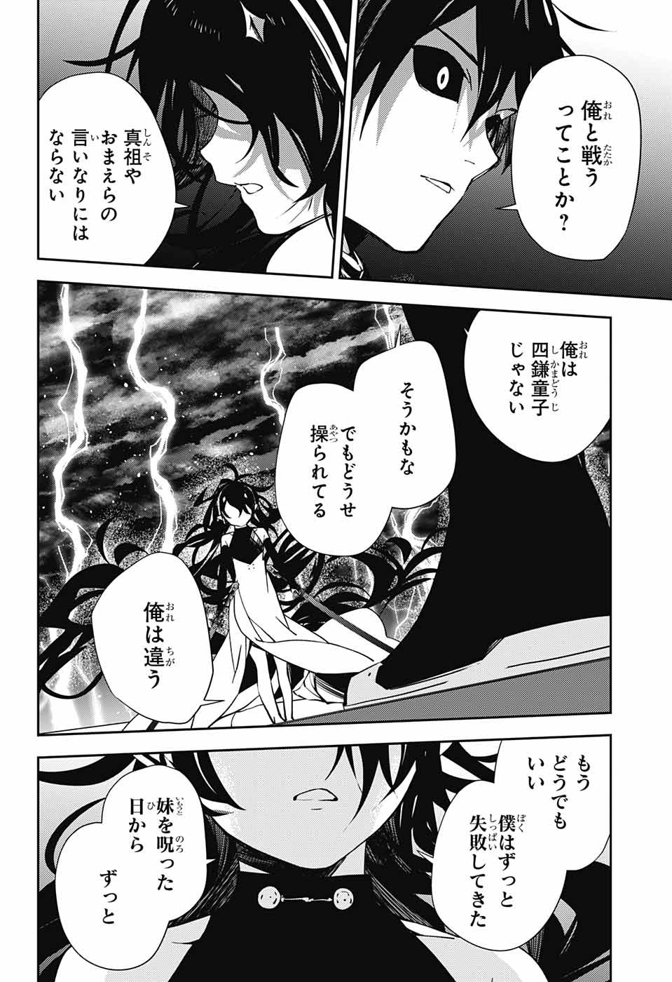 Owari no Seraph Chapter 117 24ページ