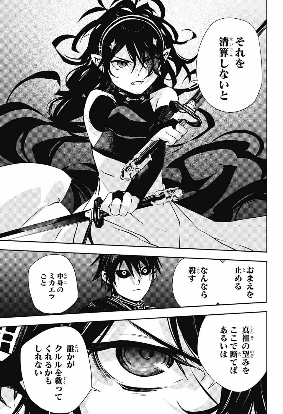 Owari no Seraph Chapter 117 25ページ