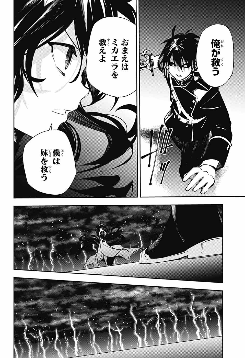 Owari no Seraph Chapter 117 26ページ