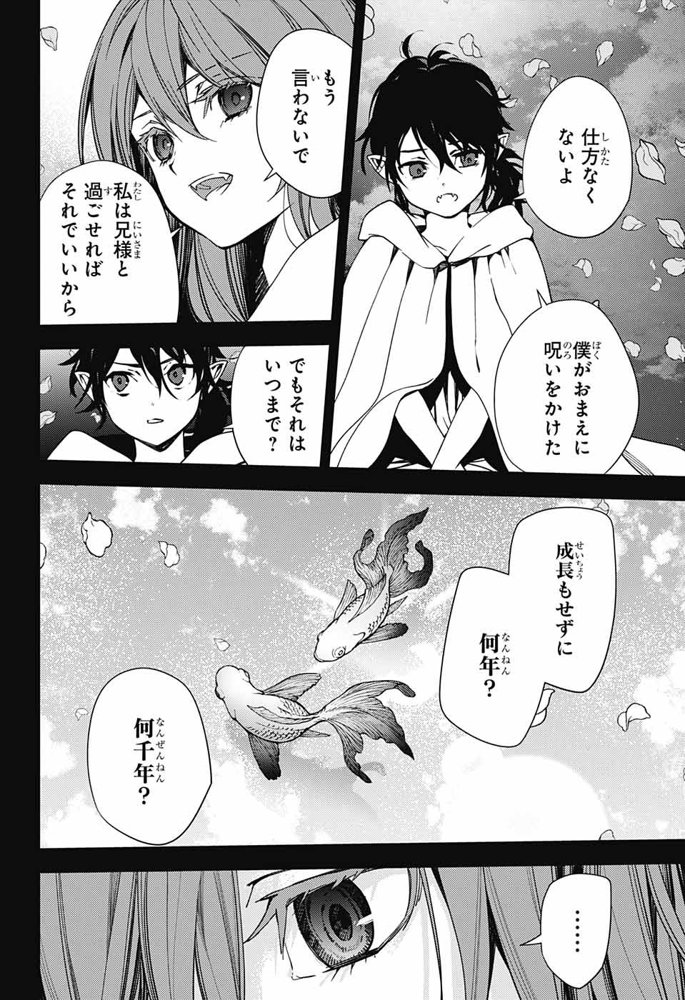 Owari no Seraph Chapter 117 4ページ