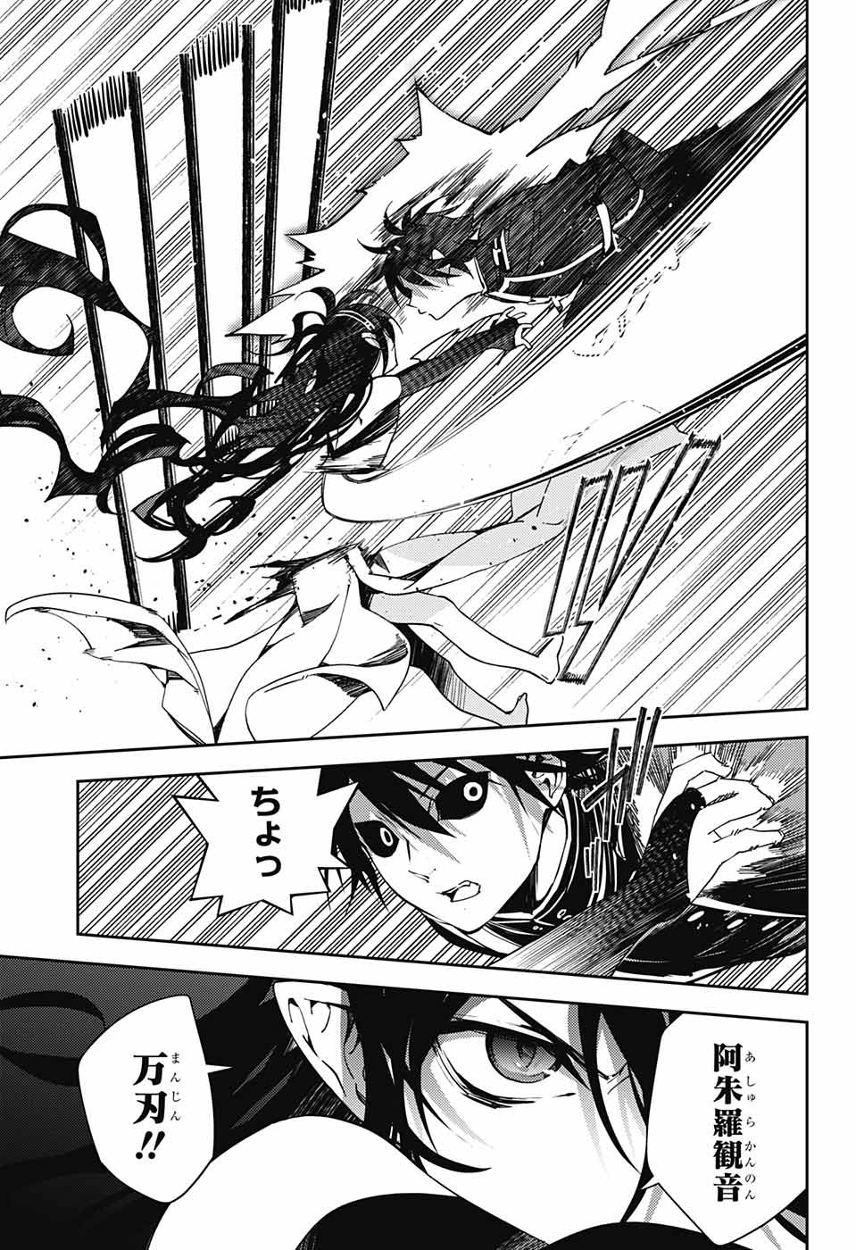 Owari no Seraph Chapter 117 31ページ