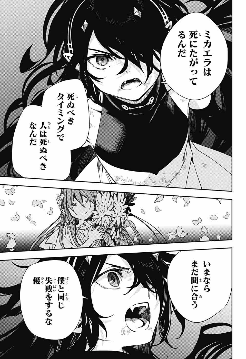 Owari no Seraph Chapter 117 37ページ