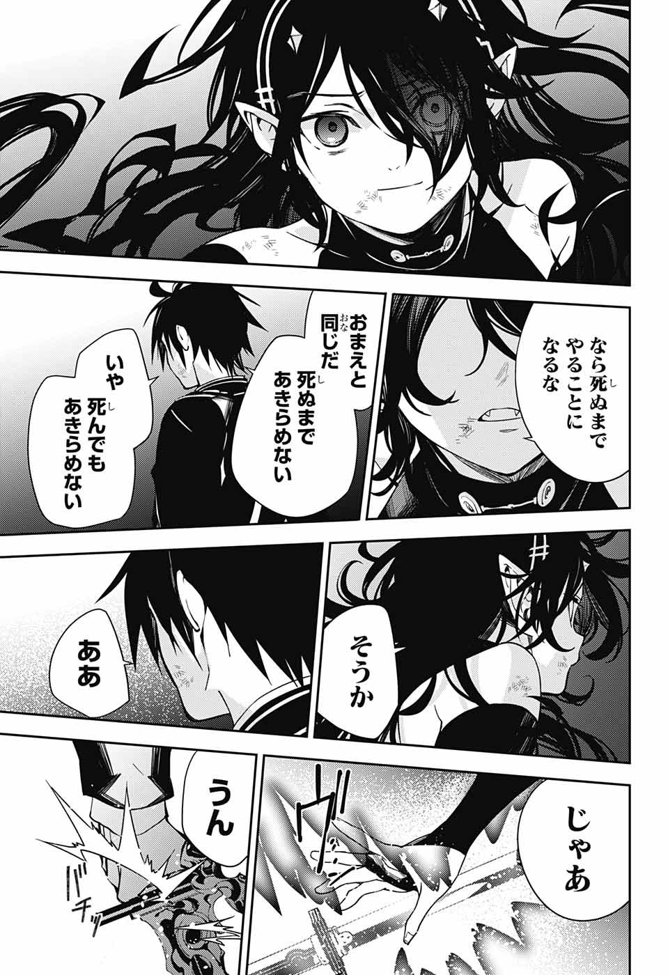Owari no Seraph Chapter 117 39ページ