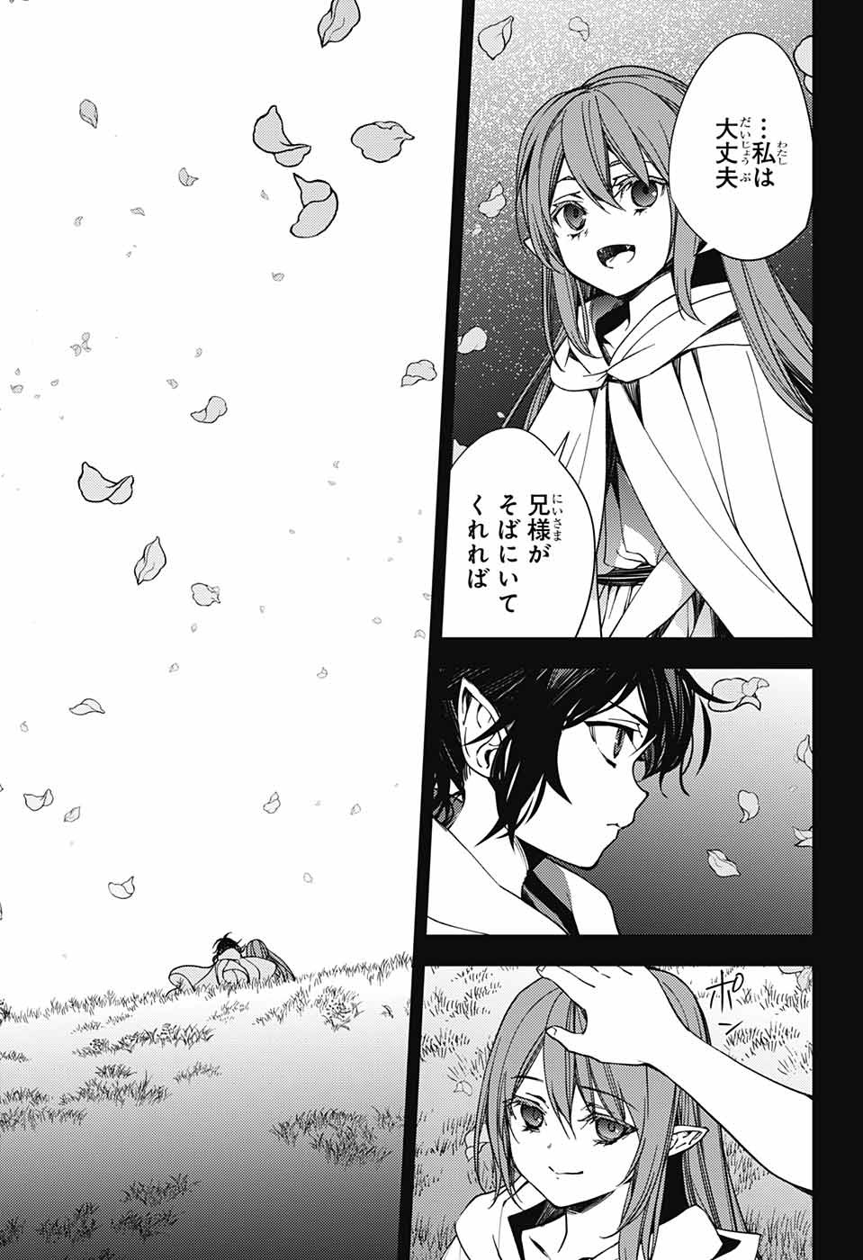 Owari no Seraph Chapter 117 5ページ