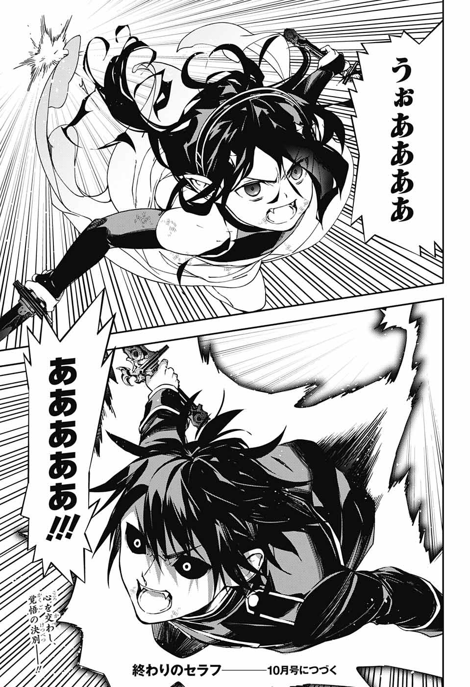 Owari no Seraph Chapter 117 41ページ