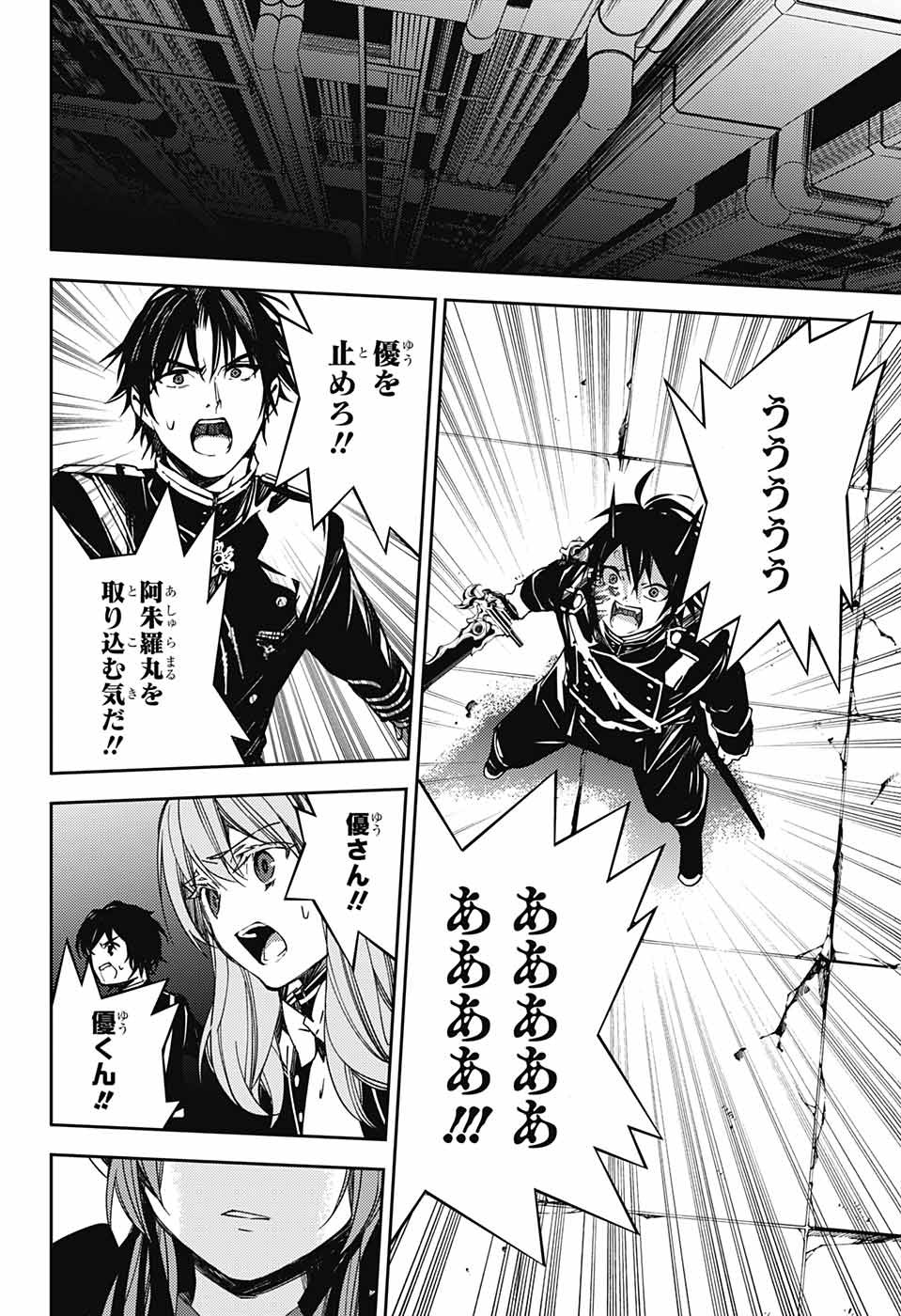 Owari no Seraph Chapter 117 6ページ