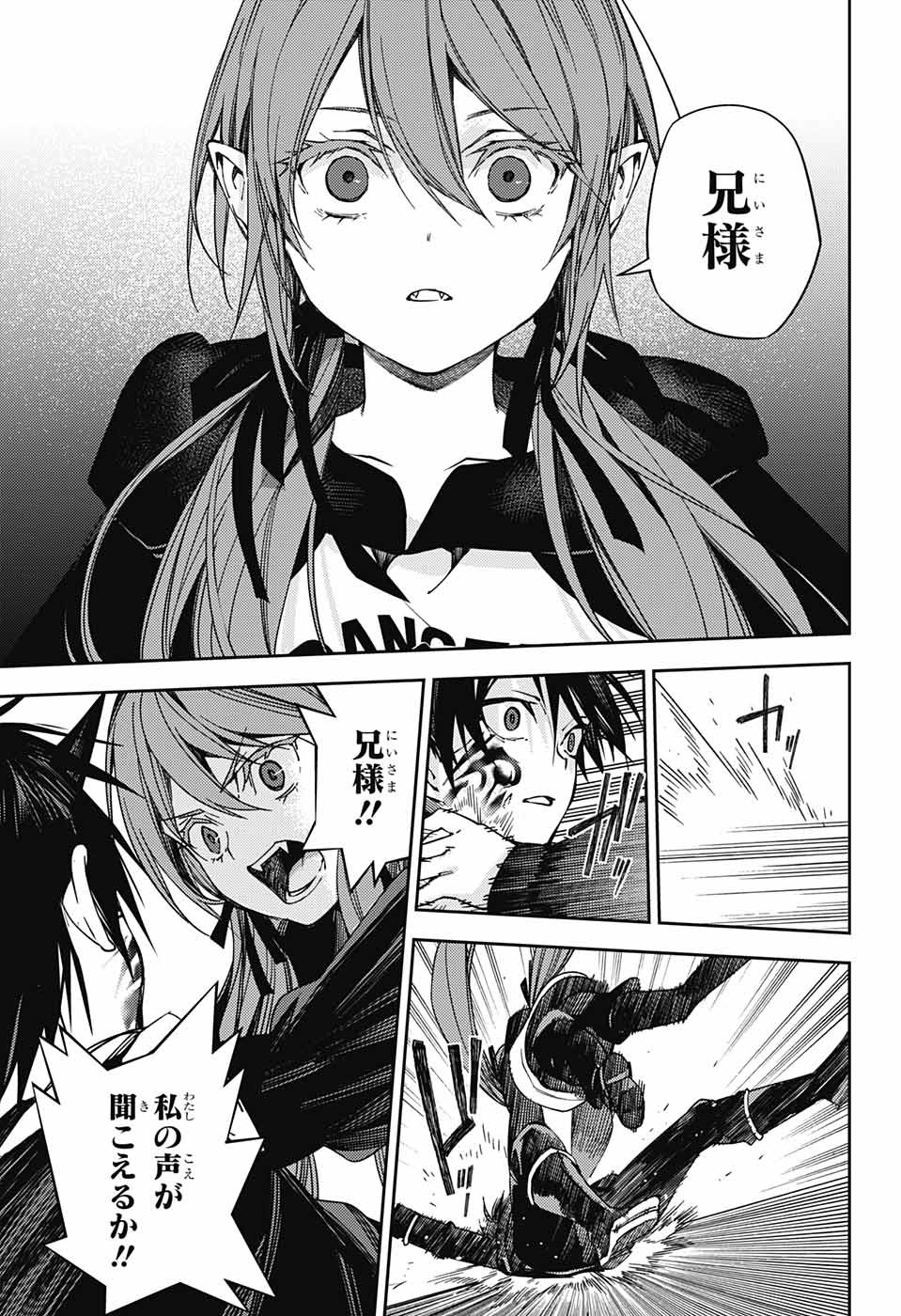 Owari no Seraph Chapter 117 7ページ