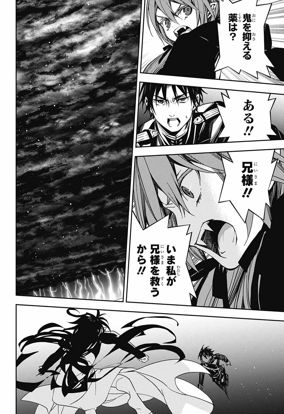 Owari no Seraph Chapter 117 8ページ