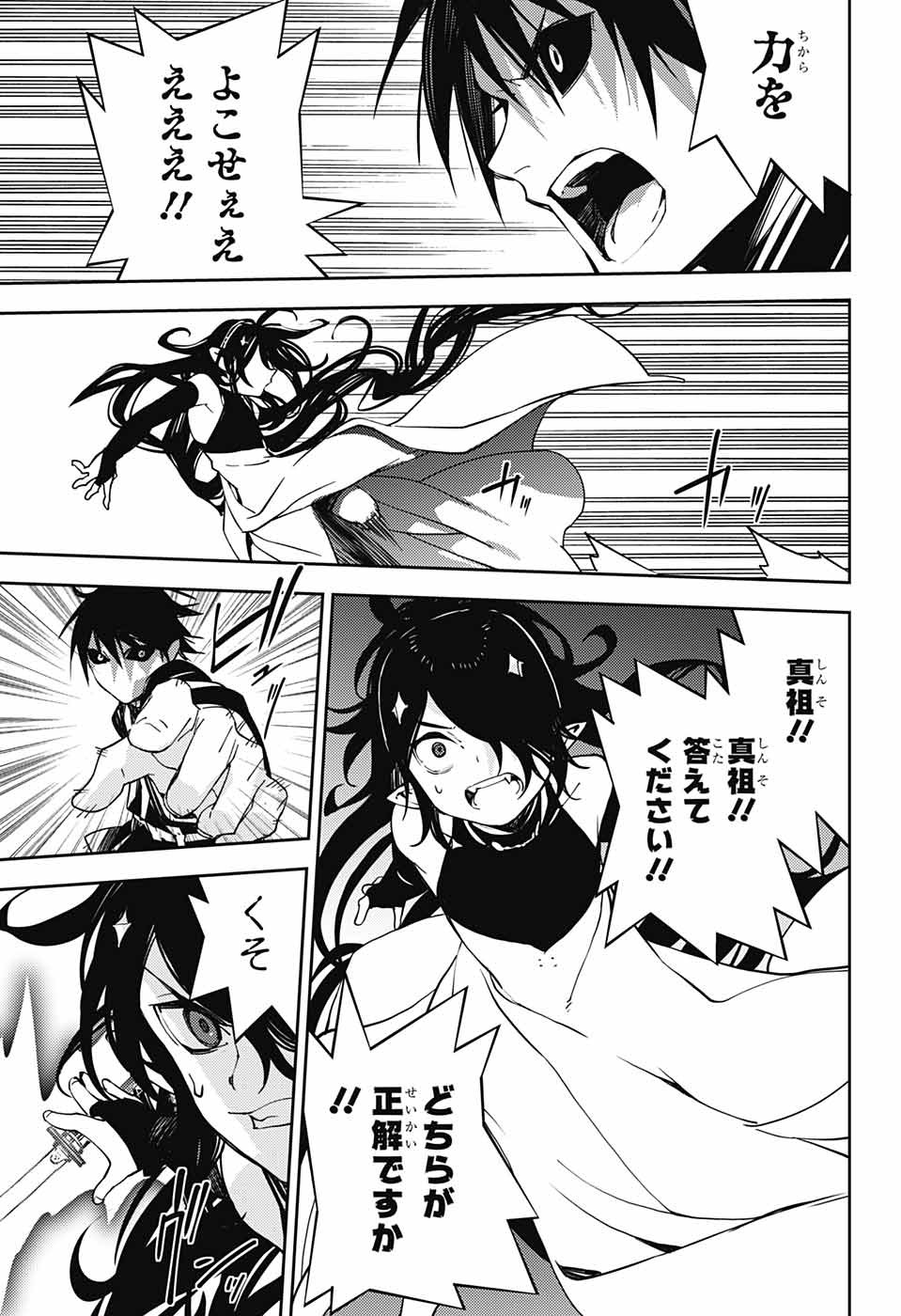Owari no Seraph Chapter 117 9ページ