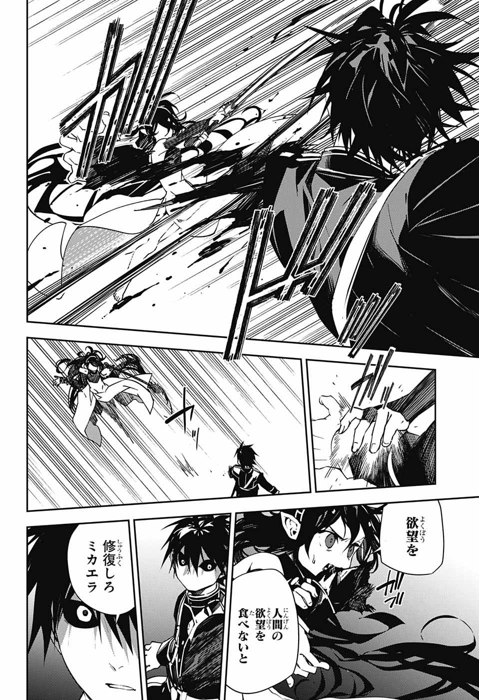 Owari no Seraph Chapter 117 10ページ