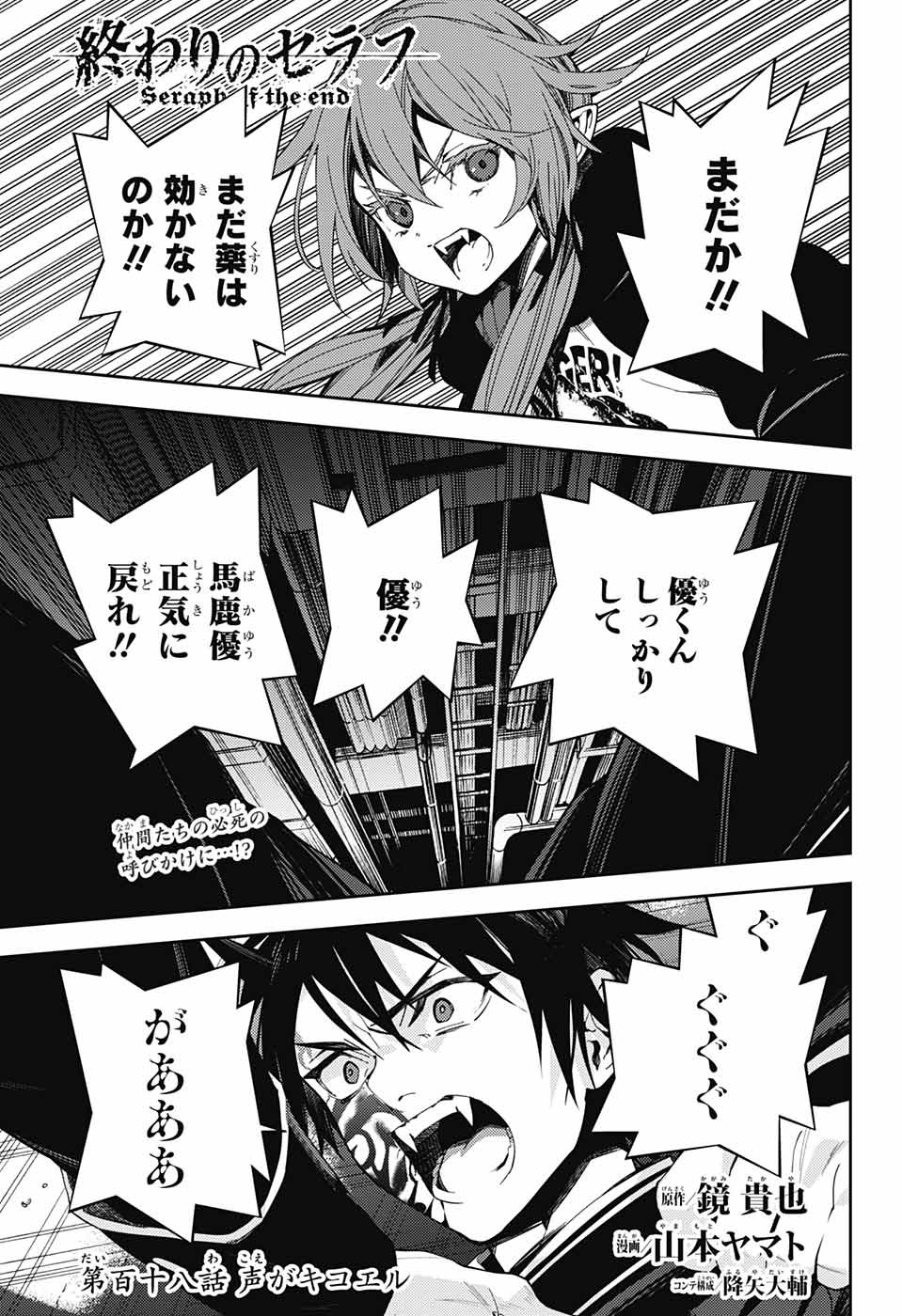 Owari no Seraph Chapter 118 1ページ