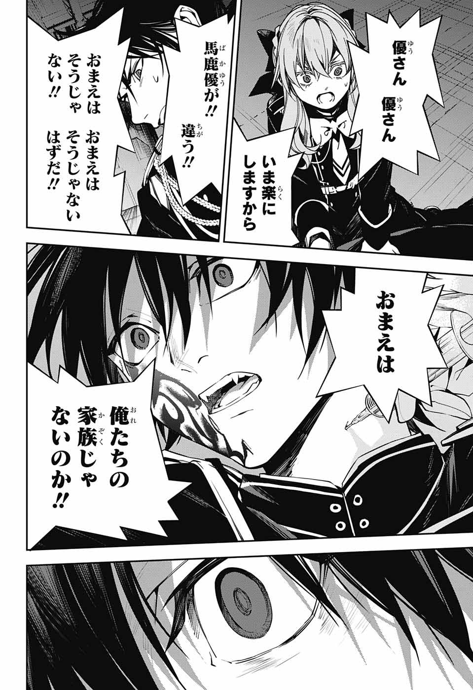 Owari no Seraph Chapter 118 2ページ