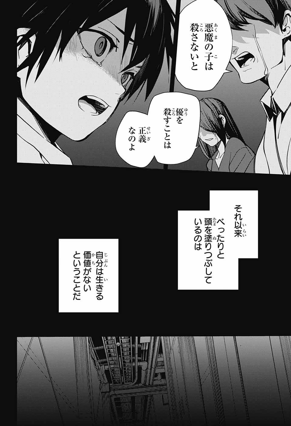 Owari no Seraph Chapter 118 12ページ