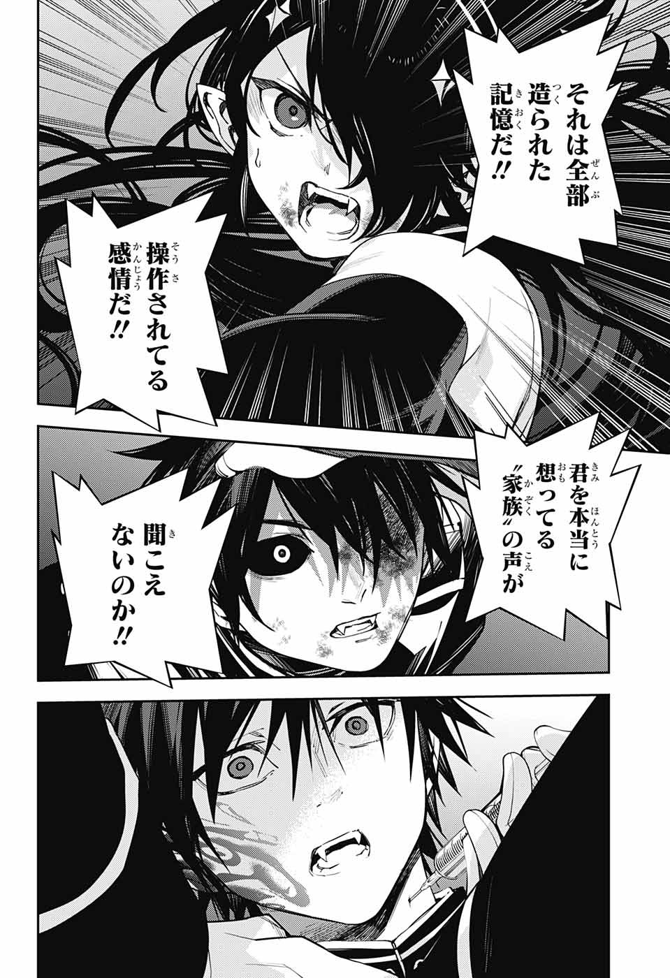 Owari no Seraph Chapter 118 16ページ