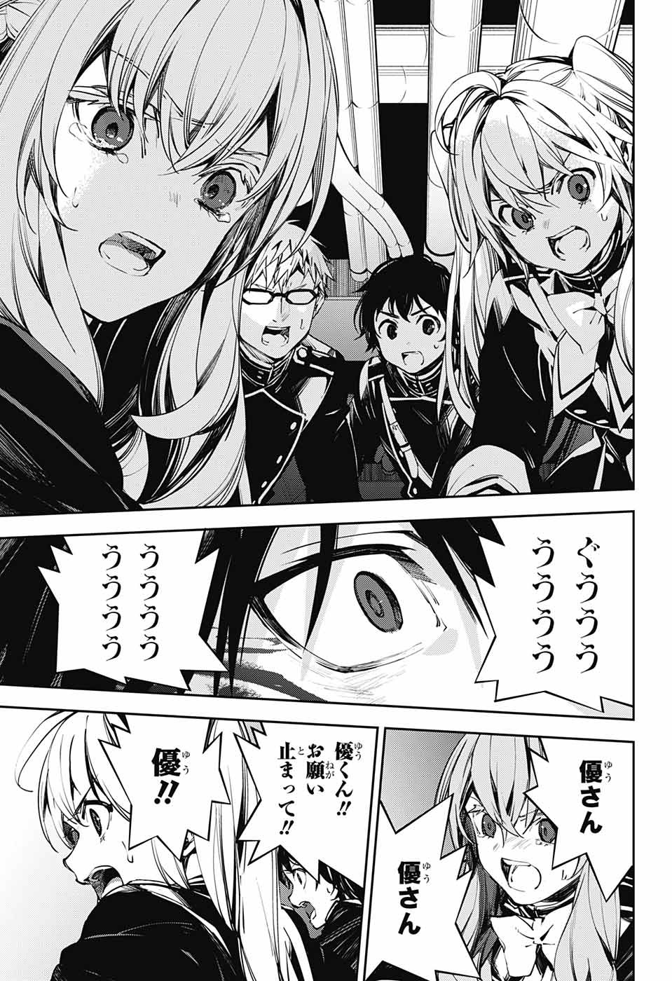 Owari no Seraph Chapter 118 17ページ