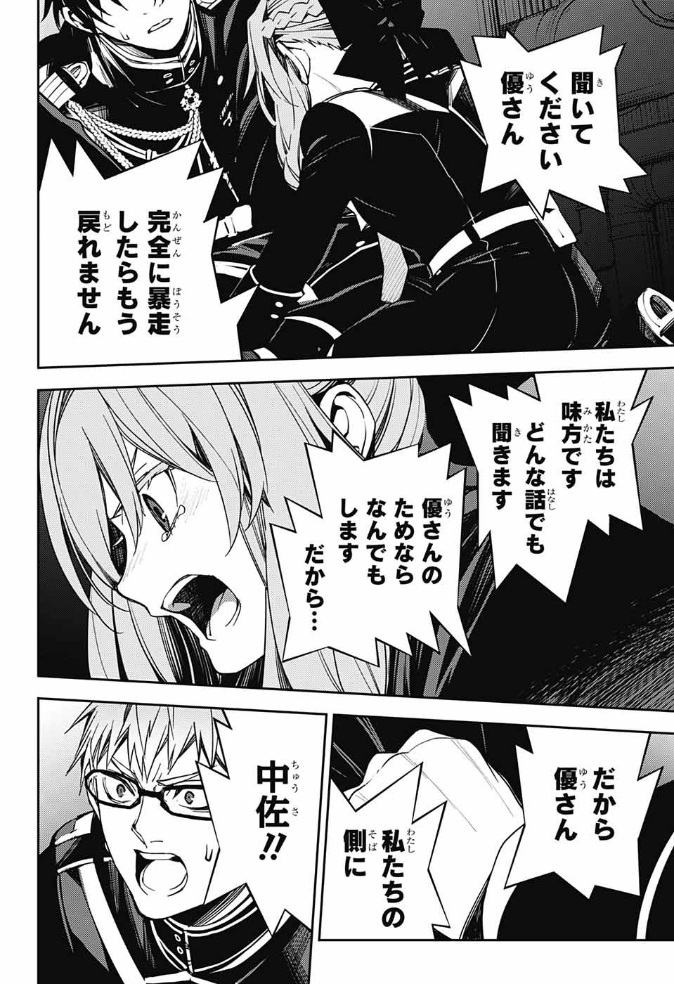 Owari no Seraph Chapter 118 18ページ