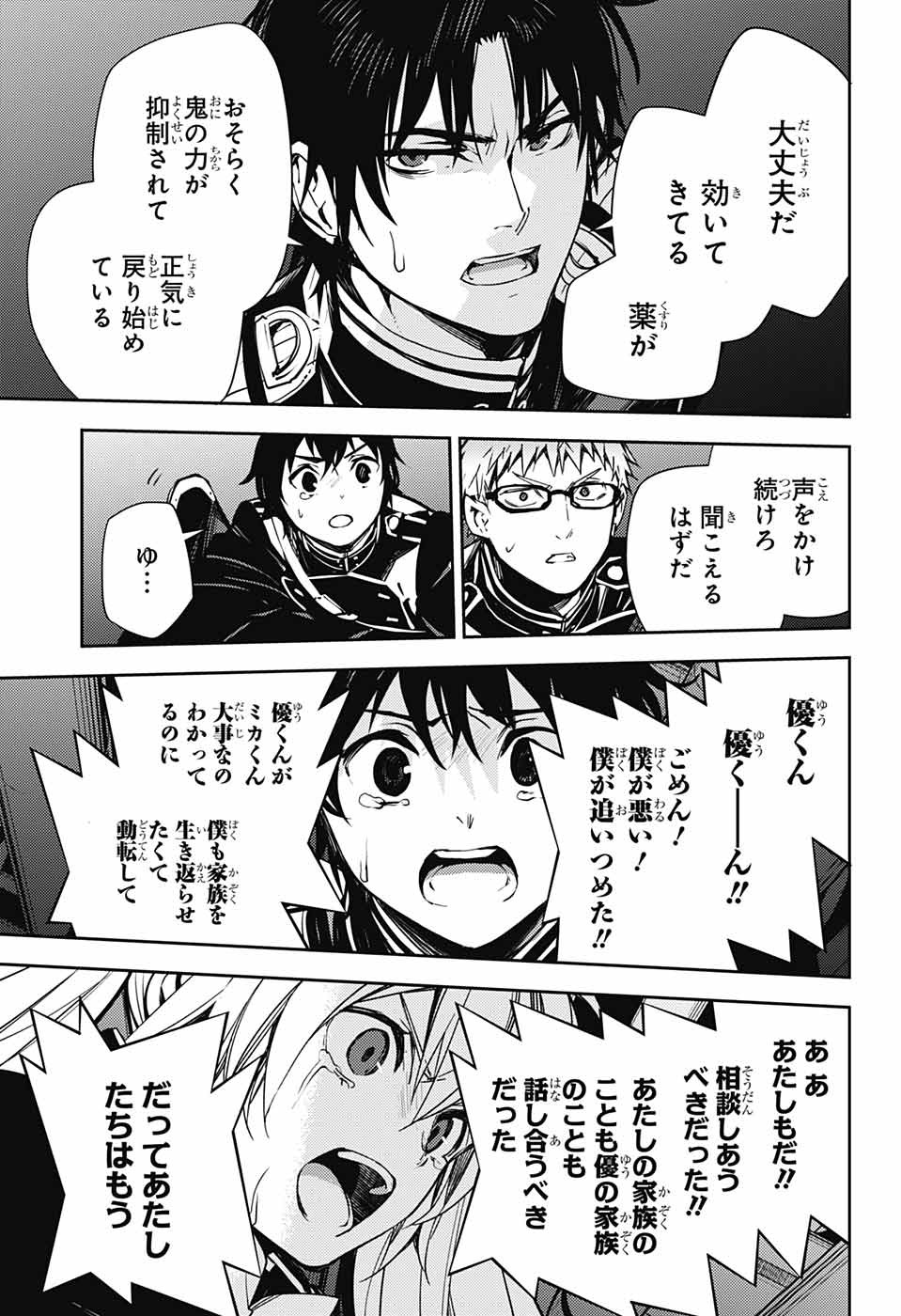 Owari no Seraph Chapter 118 19ページ