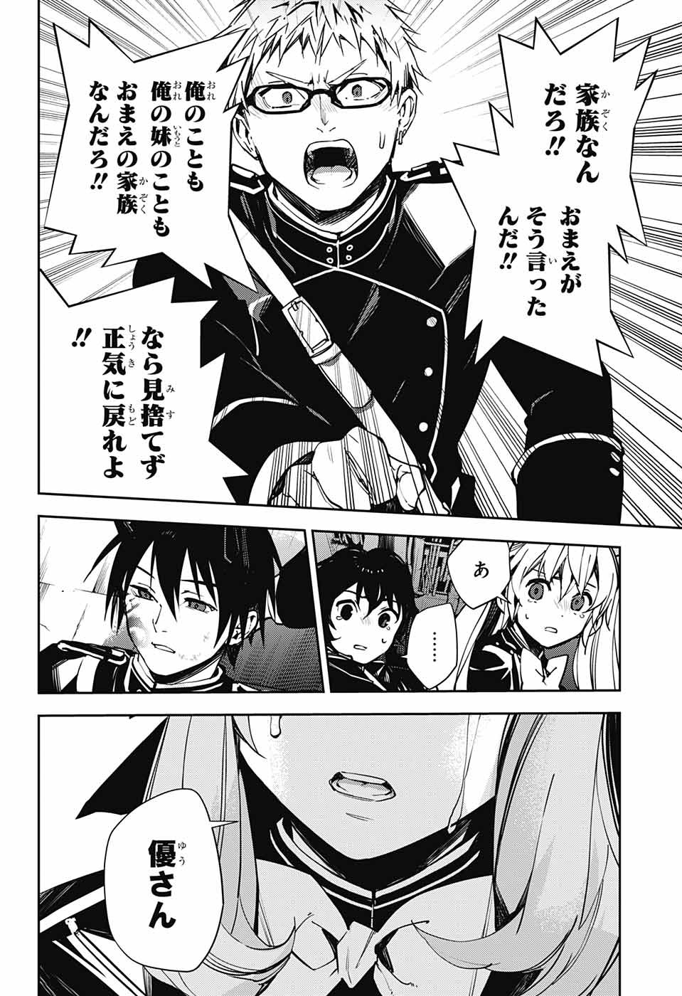 Owari no Seraph Chapter 118 20ページ