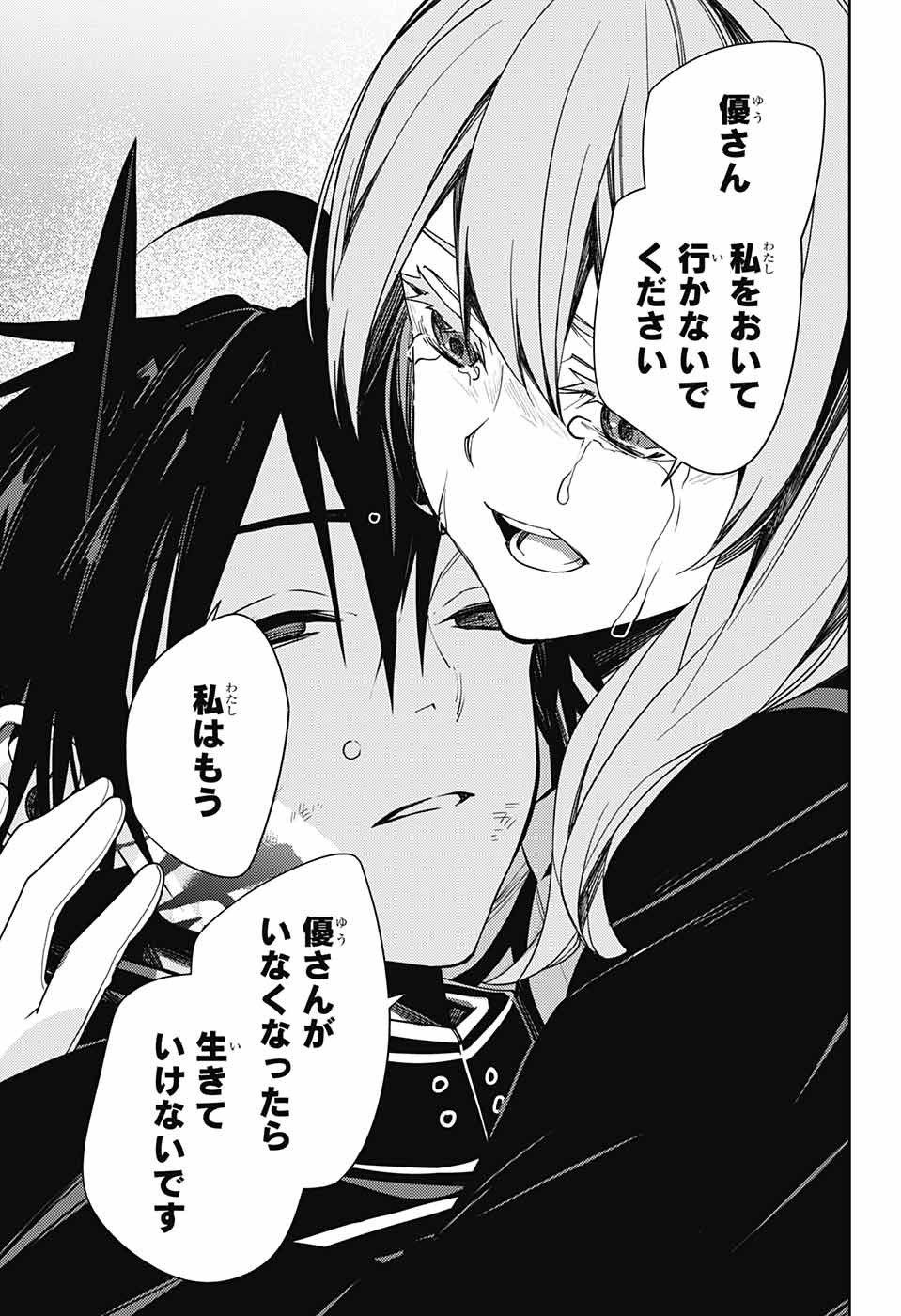 Owari no Seraph Chapter 118 21ページ