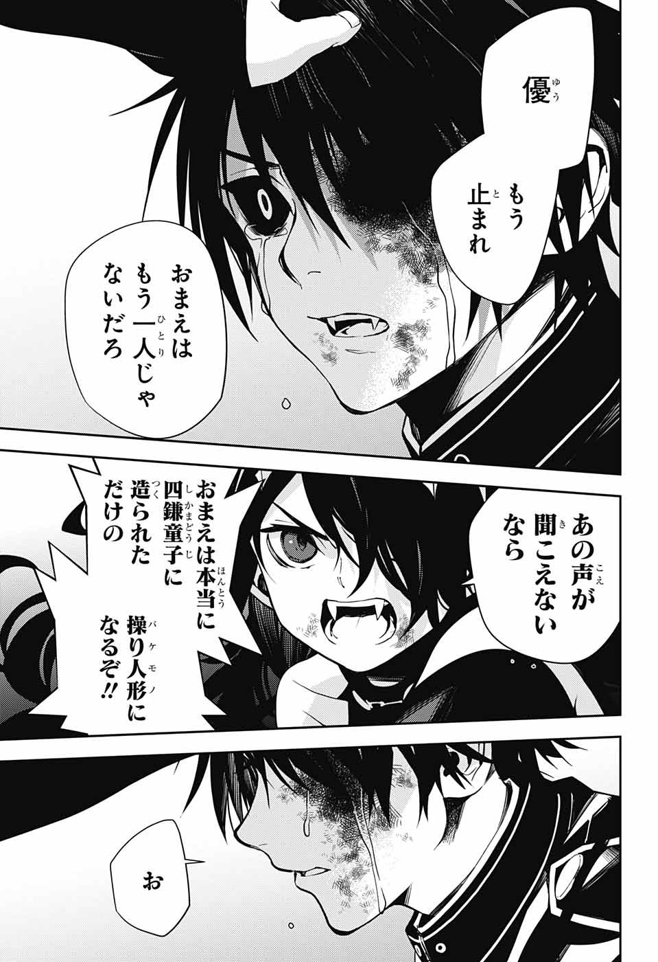 Owari no Seraph Chapter 118 23ページ