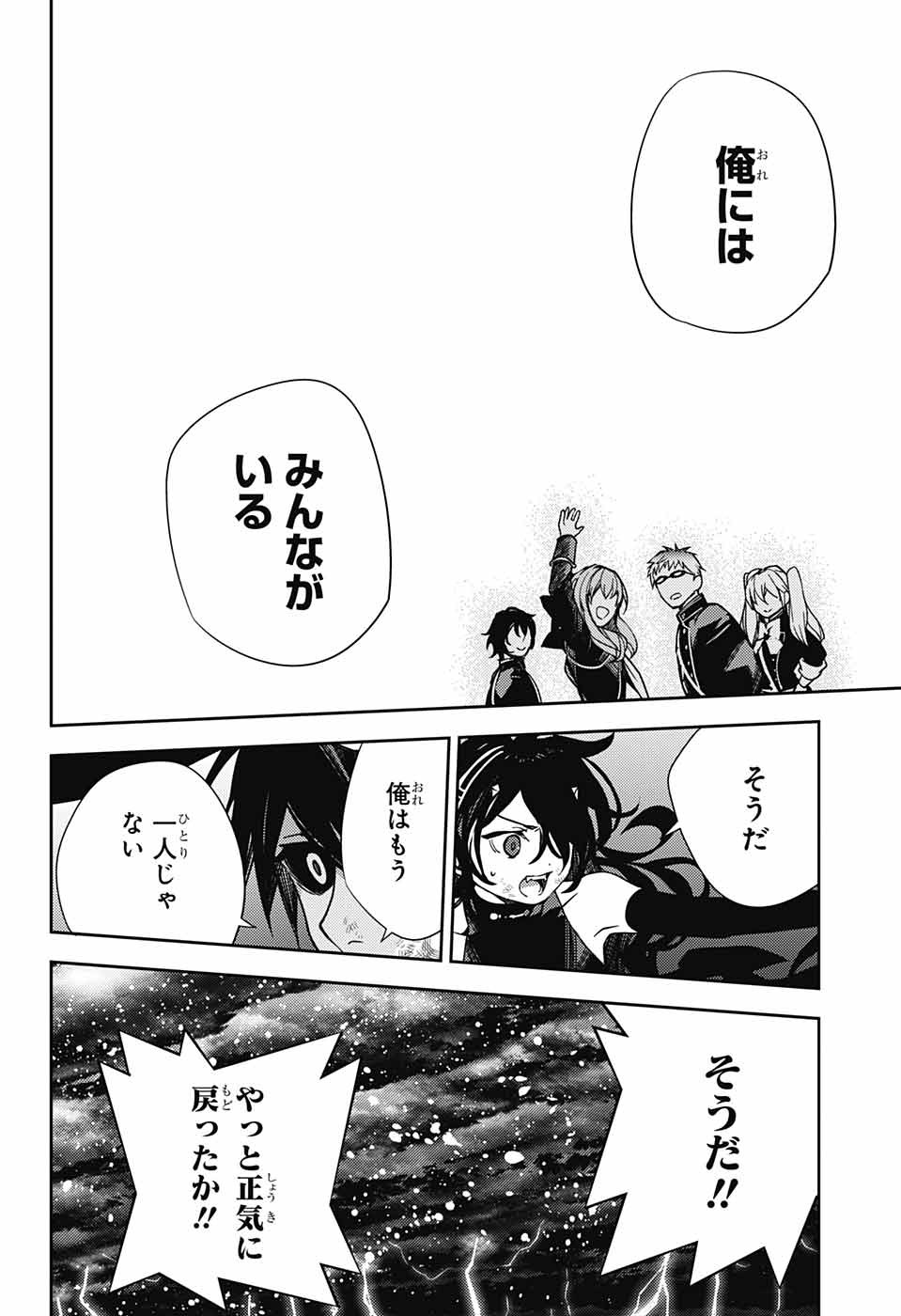 Owari no Seraph Chapter 118 24ページ
