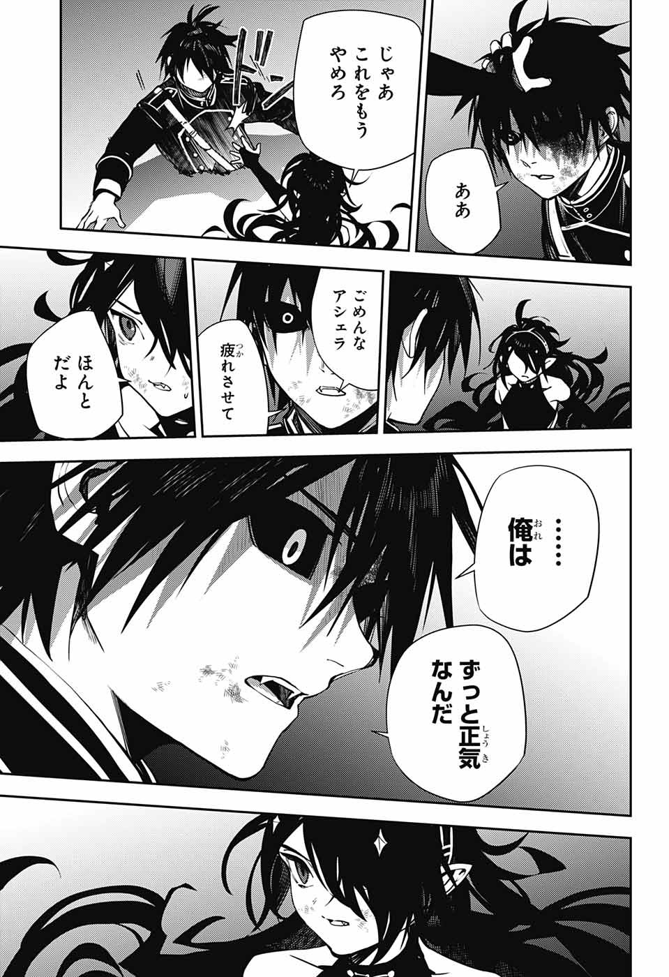 Owari no Seraph Chapter 118 25ページ