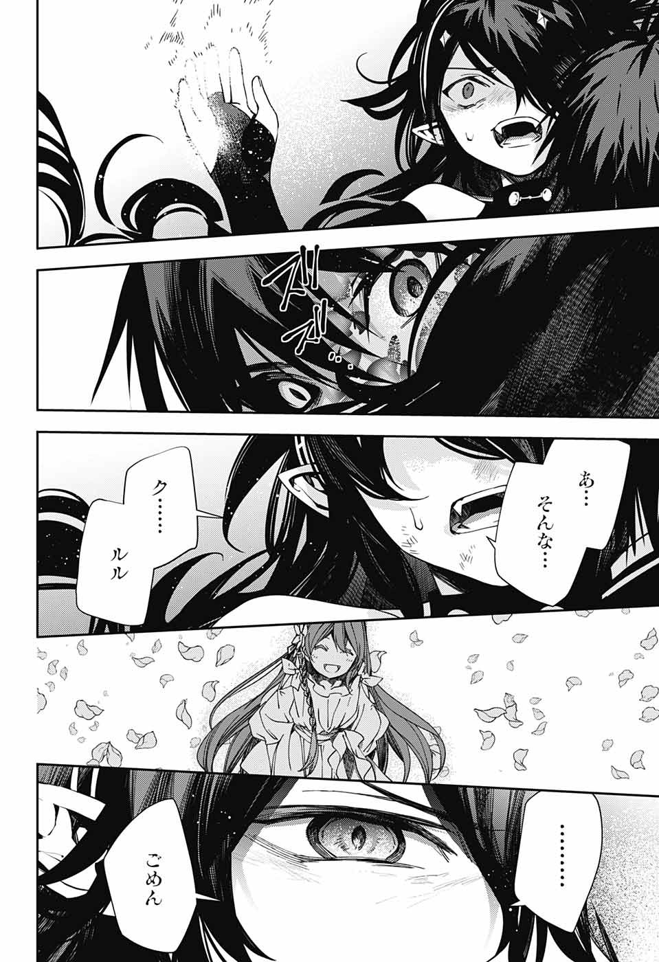Owari no Seraph Chapter 118 28ページ