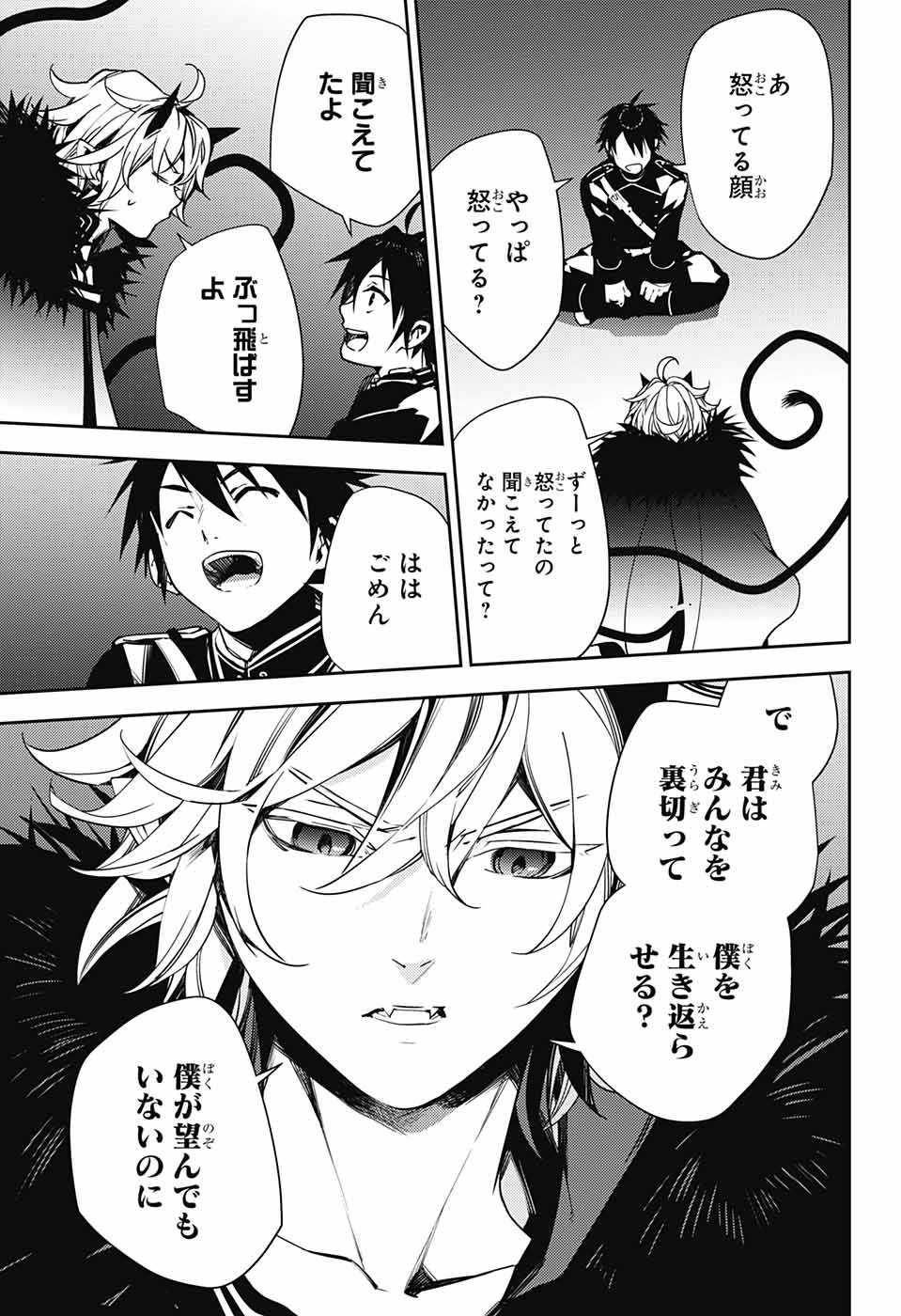 Owari no Seraph Chapter 118 33ページ