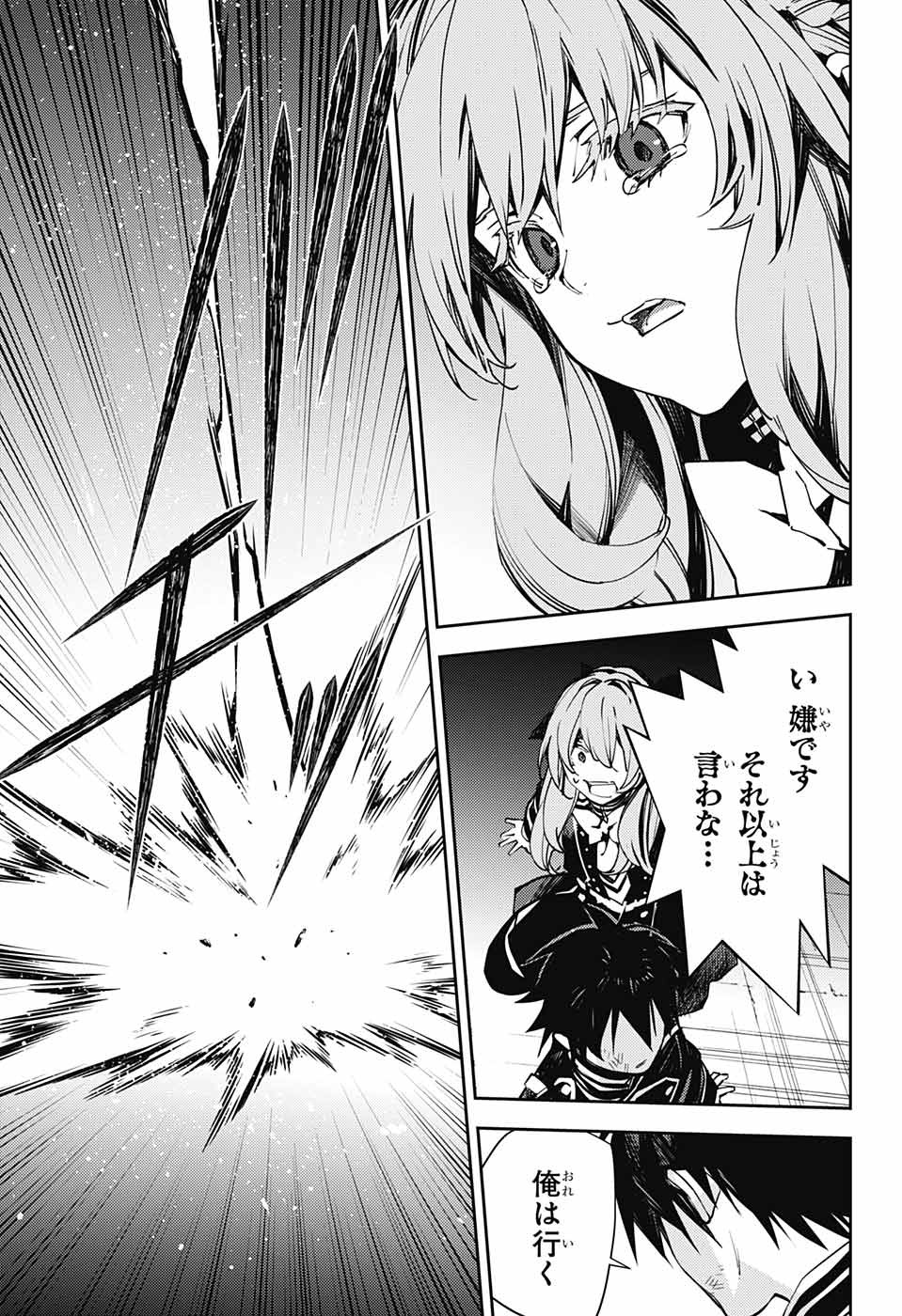 Owari no Seraph Chapter 118 39ページ