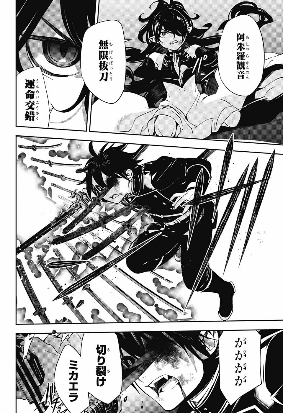 Owari no Seraph Chapter 118 6ページ