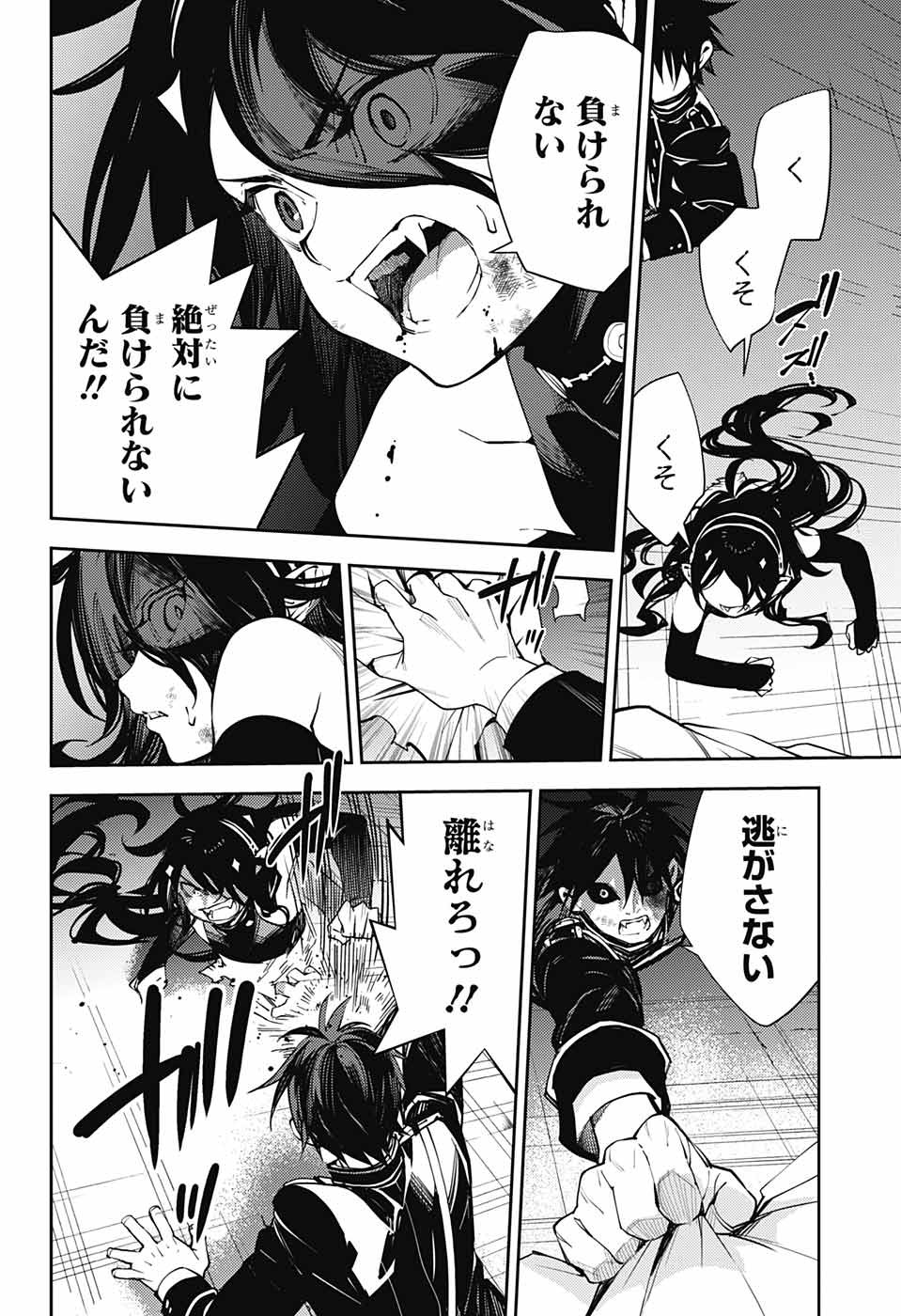 Owari no Seraph Chapter 118 8ページ