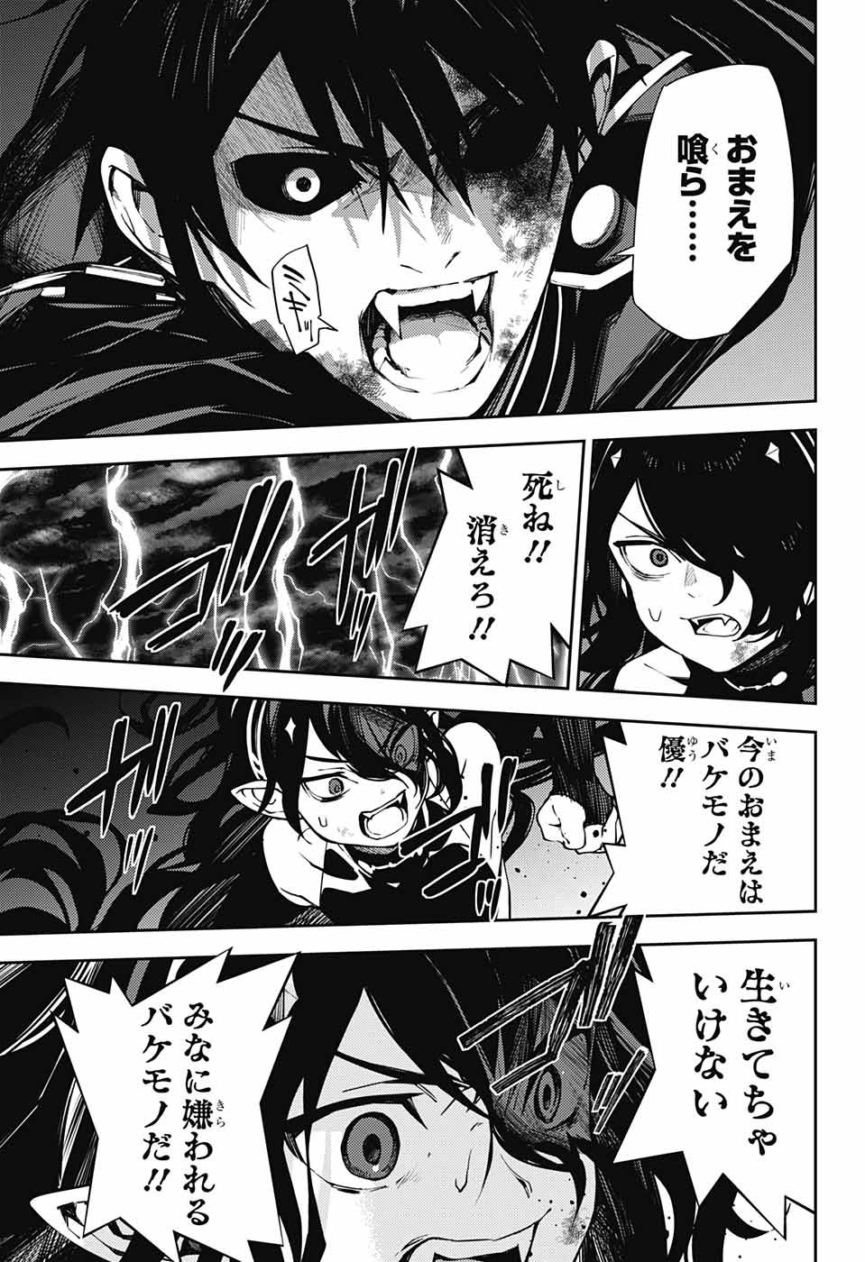 Owari no Seraph Chapter 118 9ページ