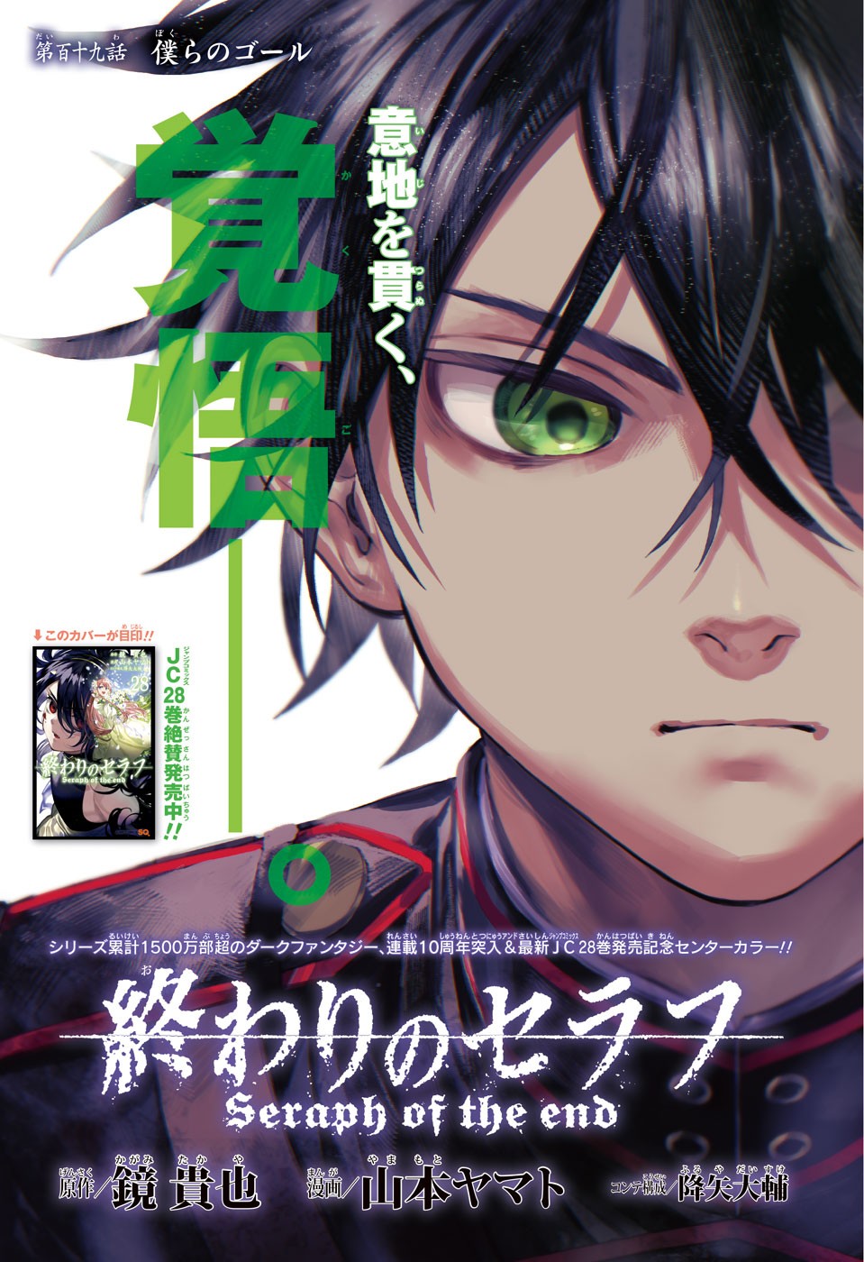 Owari no Seraph Chapter 119 1ページ