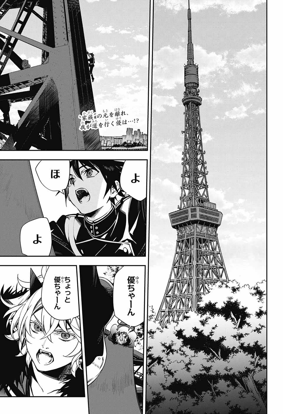 Owari no Seraph Chapter 119 2ページ