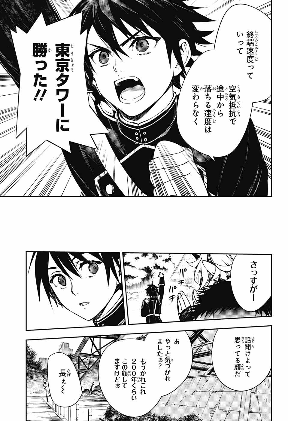 Owari no Seraph Chapter 119 12ページ