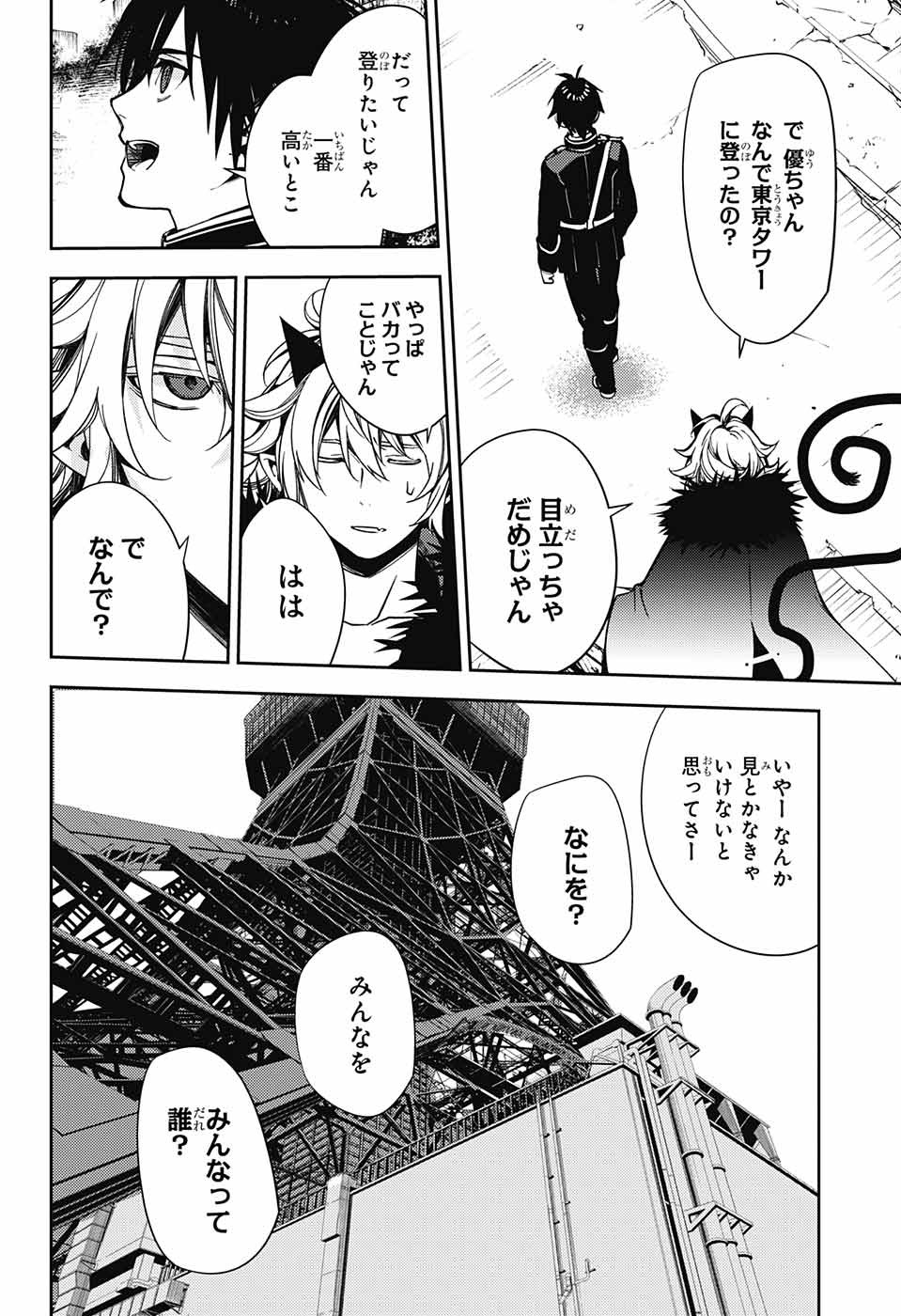 Owari no Seraph Chapter 119 13ページ