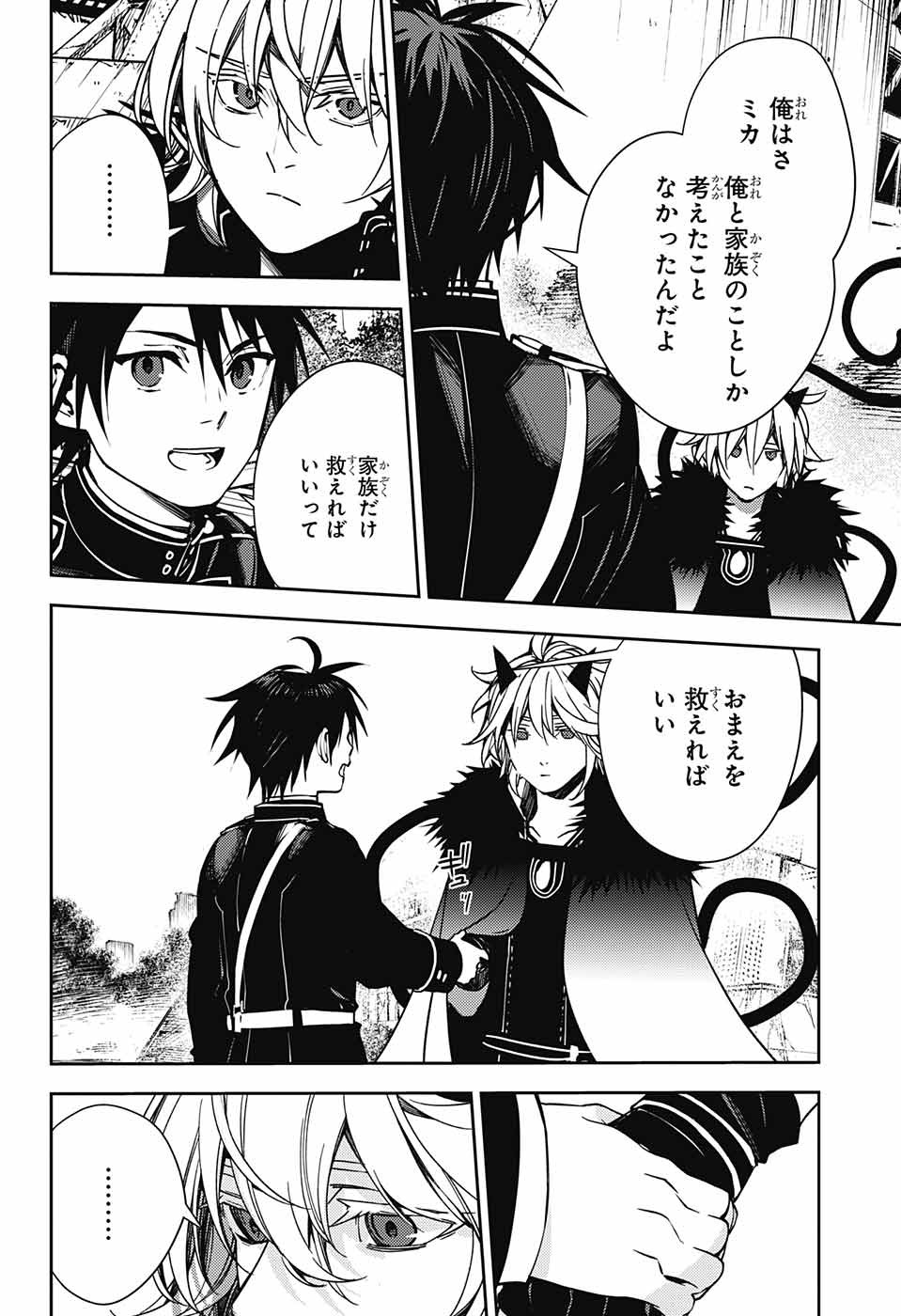 Owari no Seraph Chapter 119 15ページ