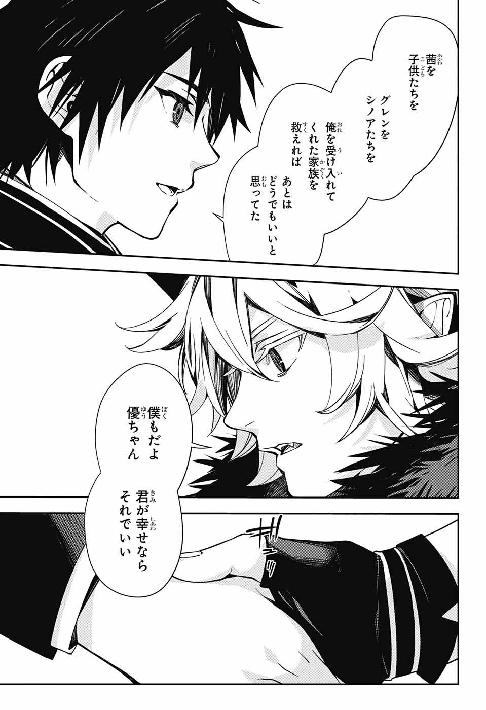 Owari no Seraph Chapter 119 16ページ