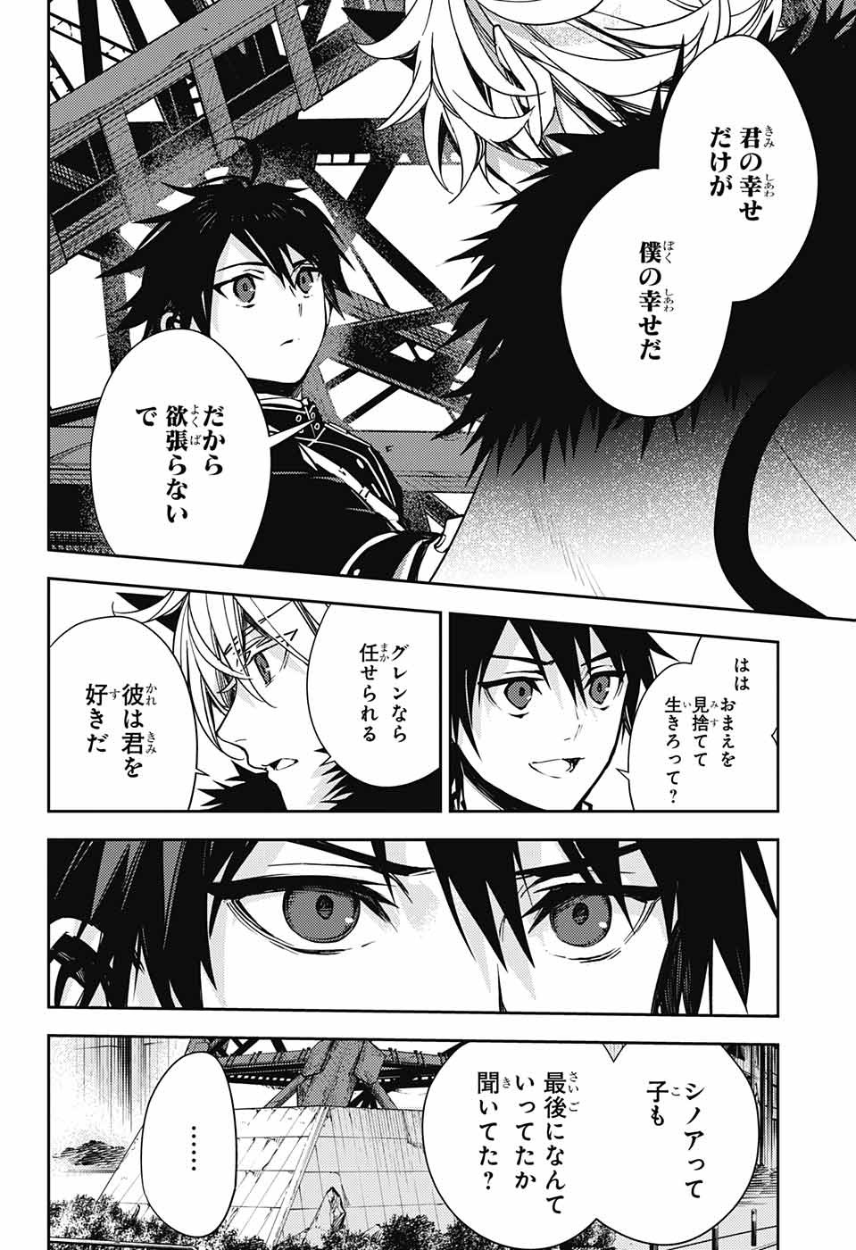 Owari no Seraph Chapter 119 17ページ