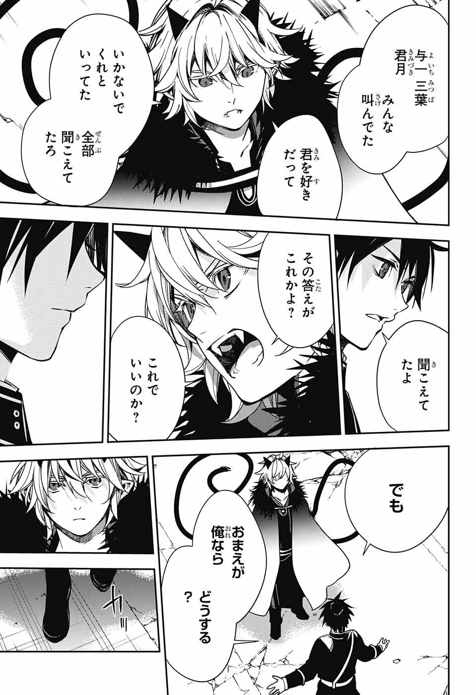 Owari no Seraph Chapter 119 18ページ