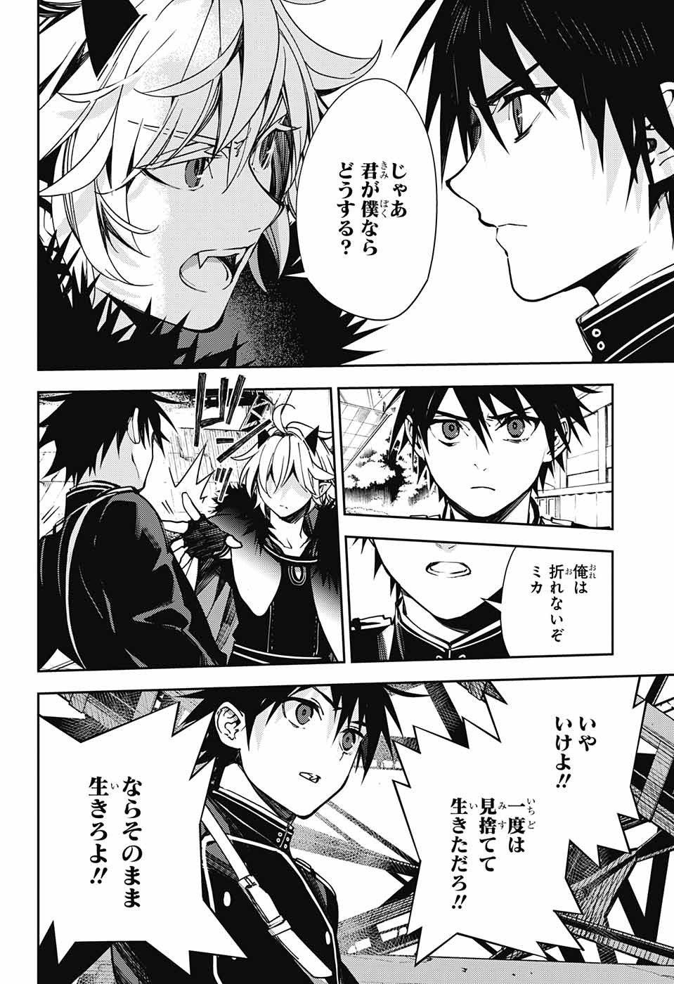 Owari no Seraph Chapter 119 19ページ