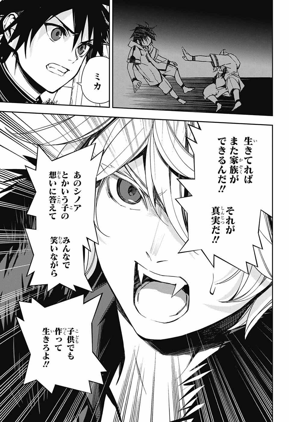 Owari no Seraph Chapter 119 20ページ