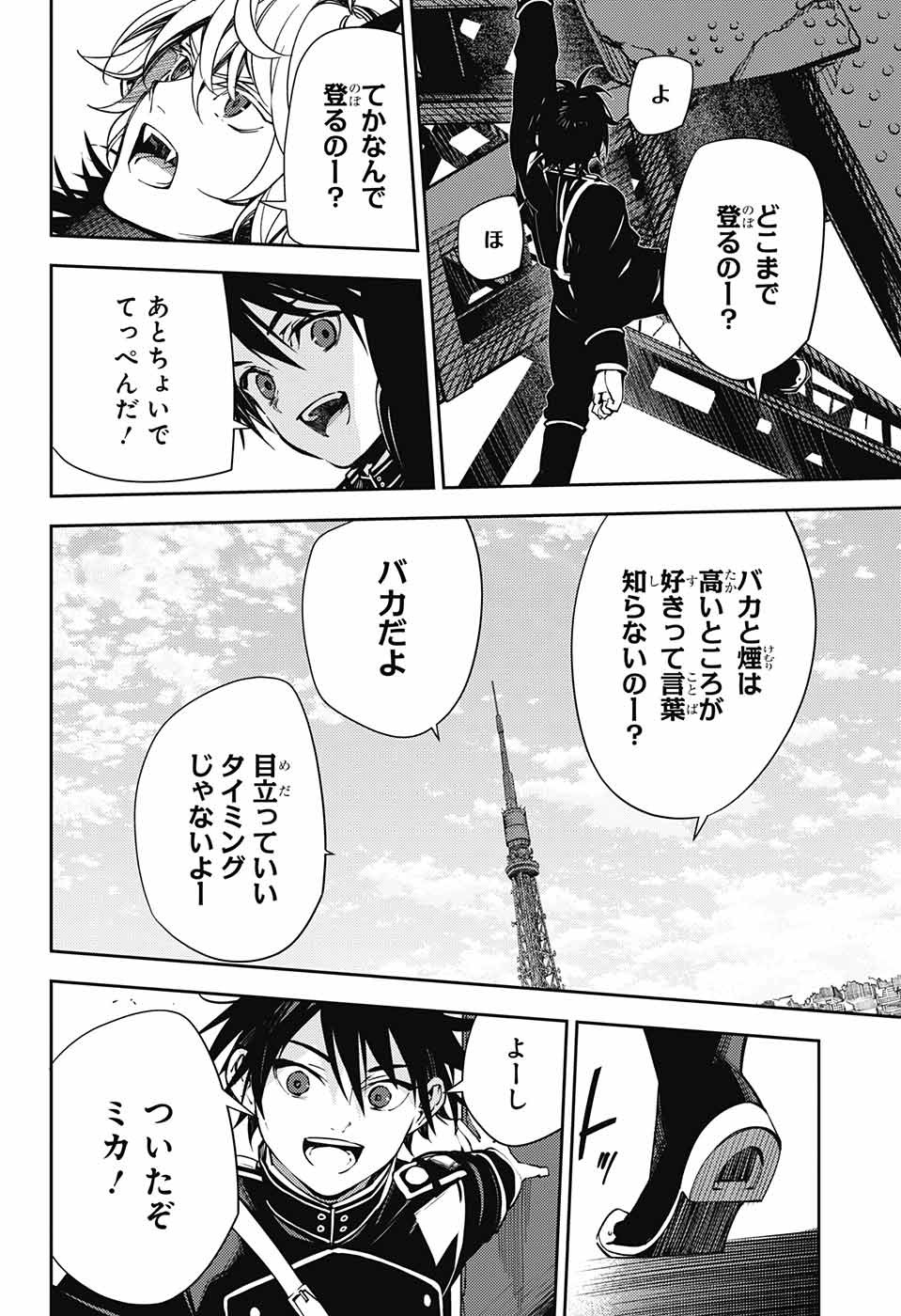 Owari no Seraph Chapter 119 3ページ