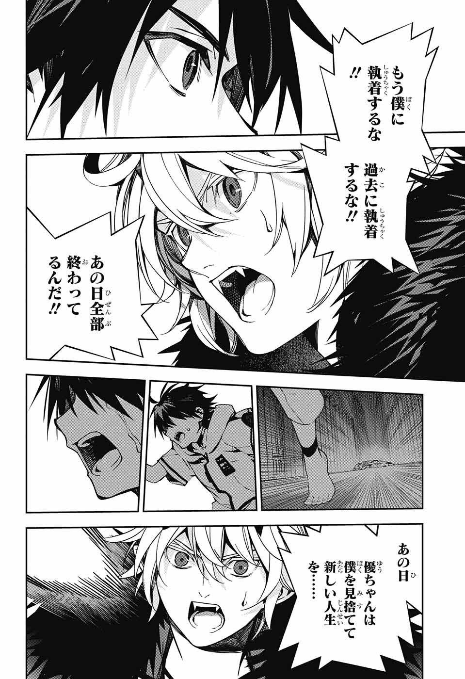 Owari no Seraph Chapter 119 21ページ