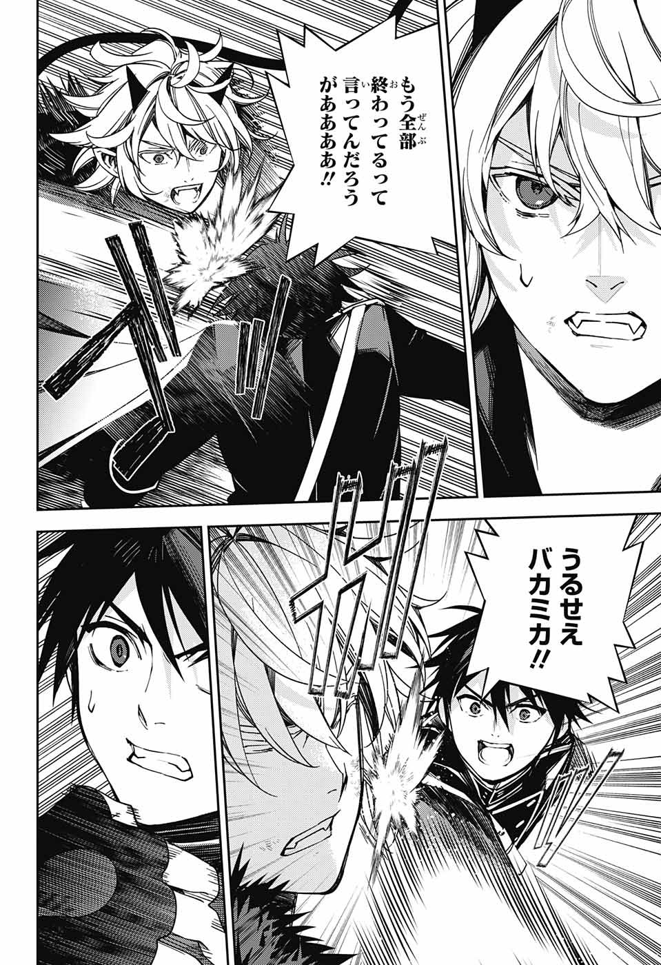 Owari no Seraph Chapter 119 23ページ