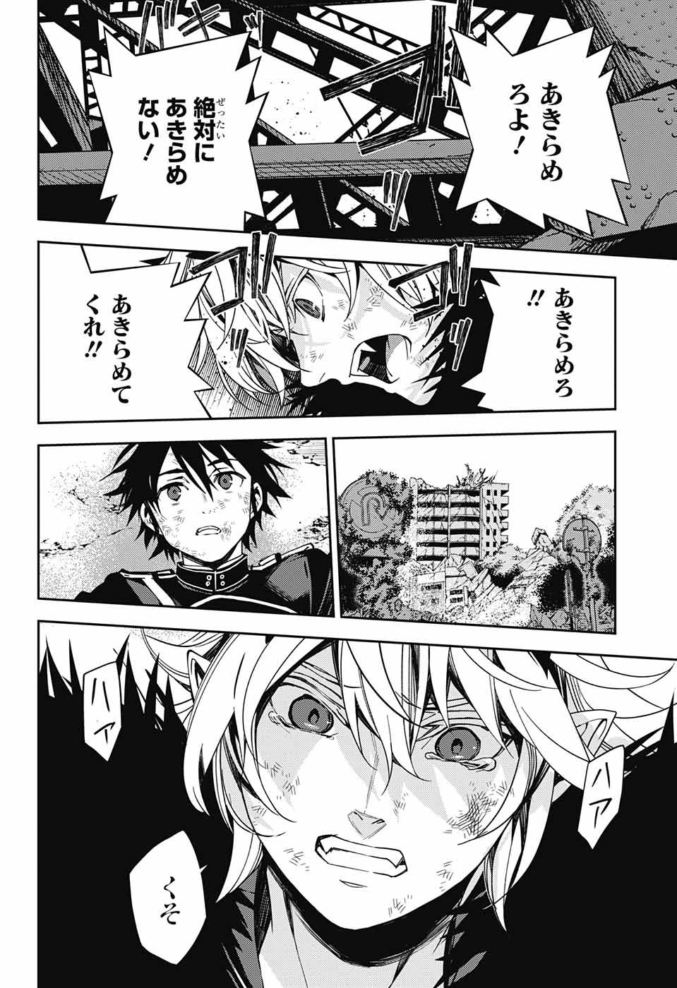 Owari no Seraph Chapter 119 25ページ