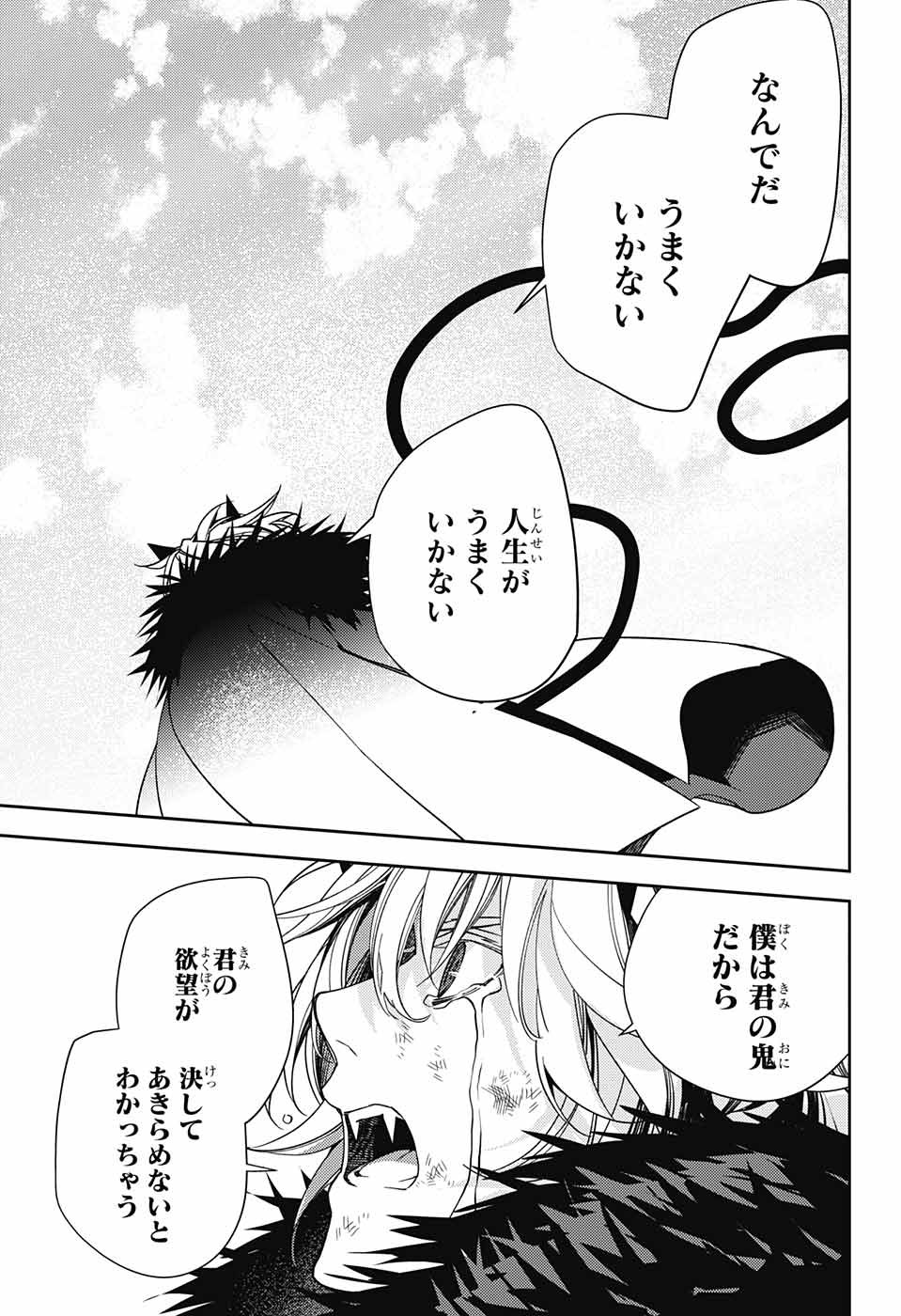 Owari no Seraph Chapter 119 26ページ