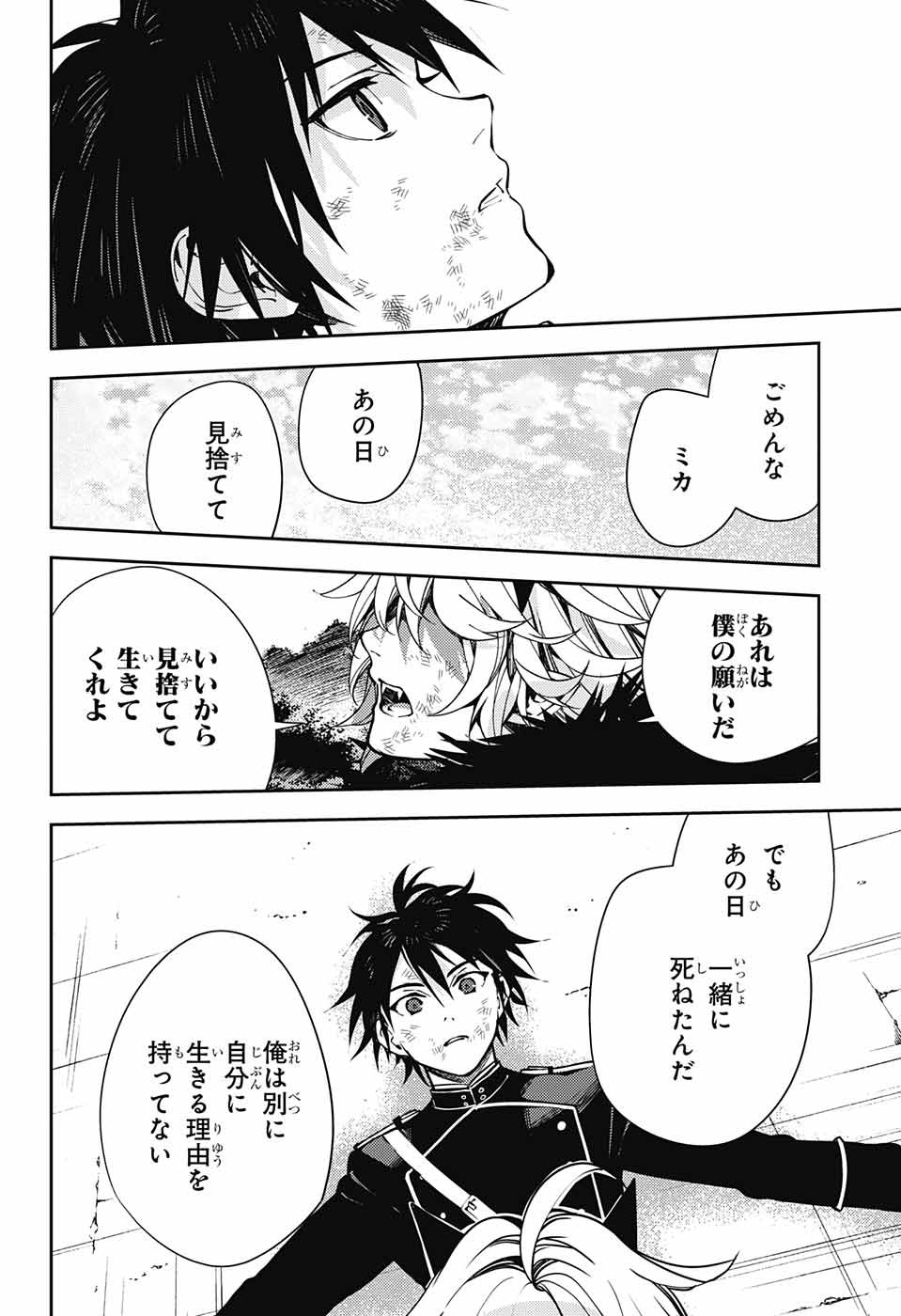 Owari no Seraph Chapter 119 27ページ